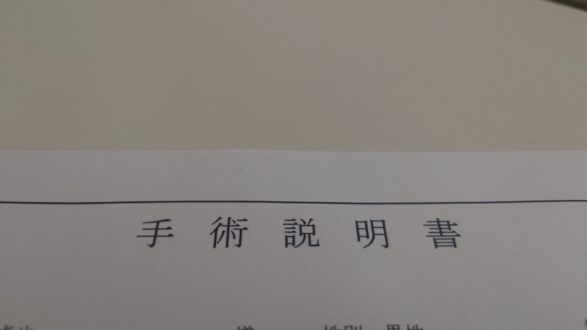 まさかまさかの再々手術。