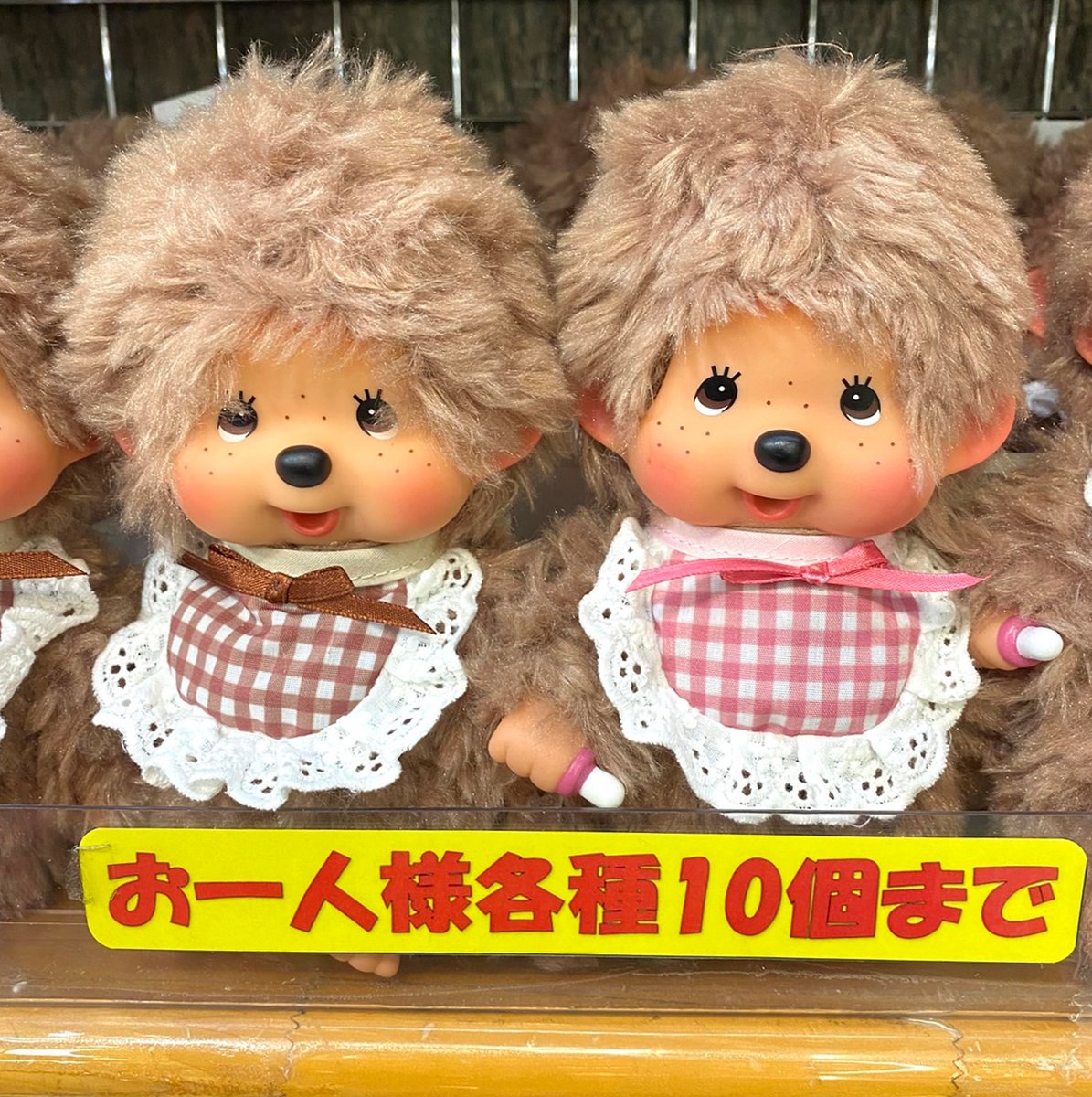 もこもこスウィートブラウンモンチッチ セット販売 【新品】 セキグチ