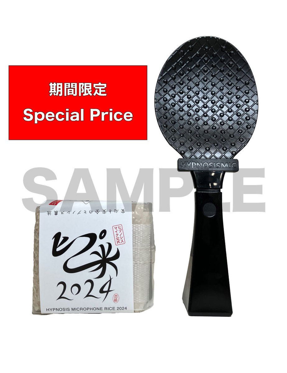 KINGeSHOP_info's tweet image. 📢ヒプ米が期間限定特別価格で販売中📢

2025年7月18日～2026年1月20日まで
￥3,500だったヒプ米しゃもじセットが

な、なんと………
🔥🔥￥2,500で買えちゃいます🔥🔥

期間限定のためお見逃しなく……！！！！

🛒🛒 🛒ご購入はこちらから👇 👇👇
kingeshop.jp/hypnosismic/pd…
#ヒプマイ #ヒプ米