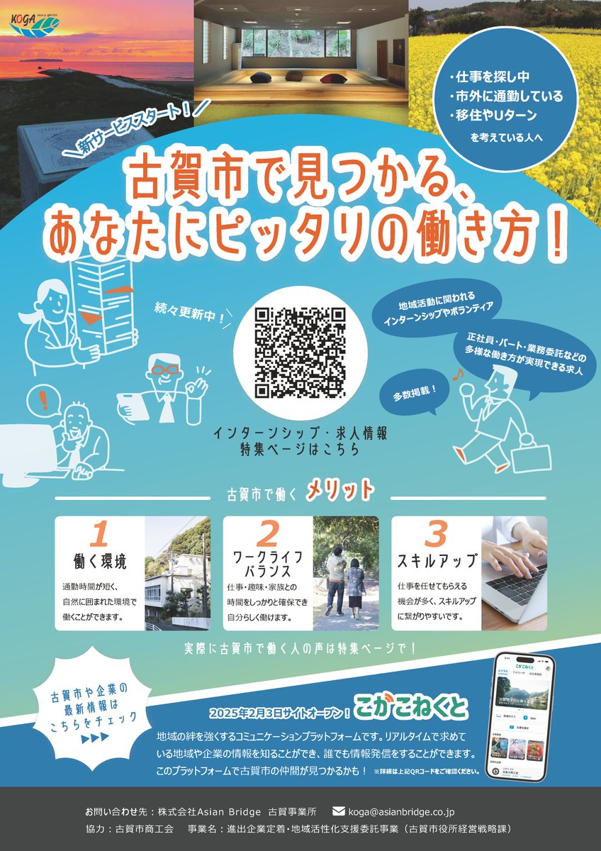 古賀市役所 (@kogacityweb) on Twitter photo 【あなたにあった働き方をみつけよう!】
古賀市では、すべての方がそれぞれにあった形で、活躍できる働き方を実現してほしい!と考えています。
CareeTern(キャリターン)では募集中の求人や参加できるインターンシップ情報を掲載しています。
【詳細】careetern.com/special_intern… 【あなたにあった働き方をみつけよう!】
古賀市では、すべての方がそれぞれにあった形で、活躍できる働き方を実現してほしい!と考えています。
CareeTern(キャリターン)では募集中の求人や参加できるインターンシップ情報を掲載しています。
【詳細】careetern.com/special_intern…