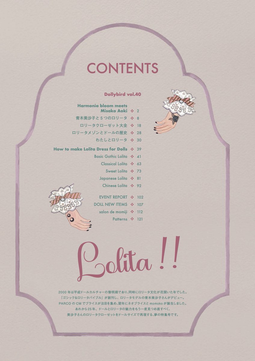 ドリィバード　Dollybird 創刊号〜vol.10  10冊セット Amazon.co.jp: Dollybird (創刊号) : 本