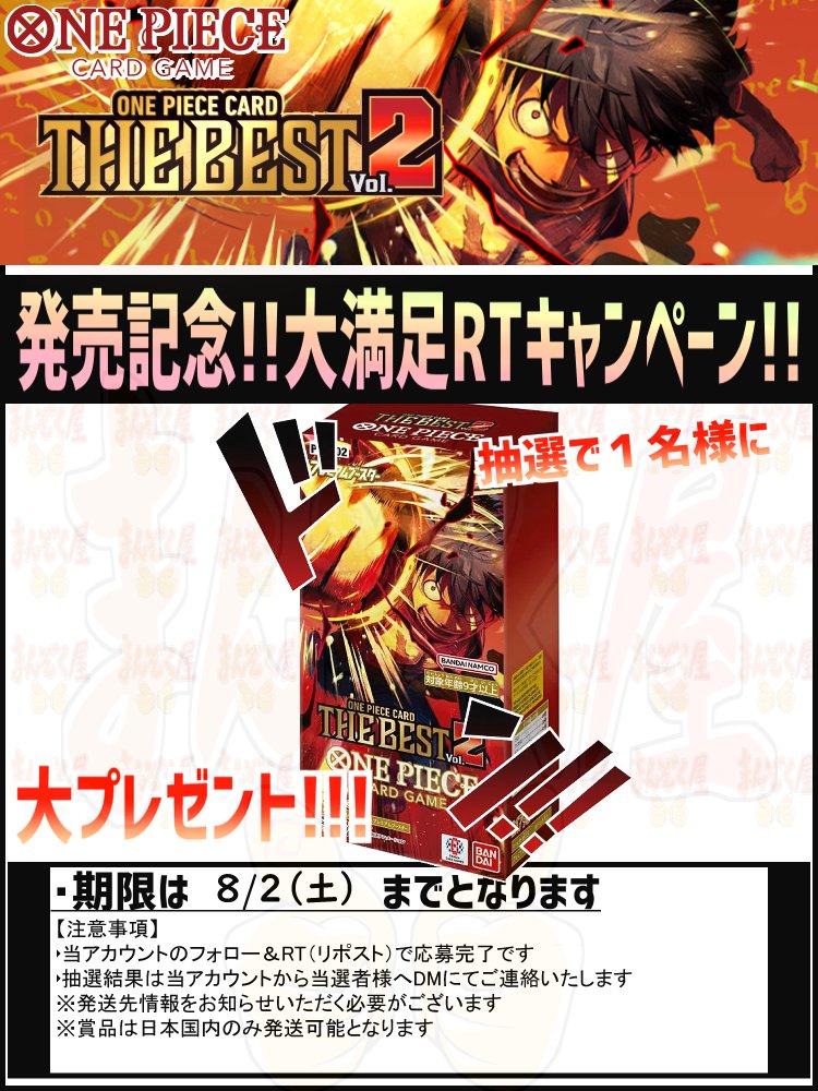 manzokuyaH's tweet image. #ワンピカ
本日発売!
ONE PIECE CARD THE BEST vol.2
シングル通販開始!
shopmanzokuya.com/products/list?…
記念キャンペーンも開催!
詳細は画像をご確認ください!
#TCG通販まんぞく屋