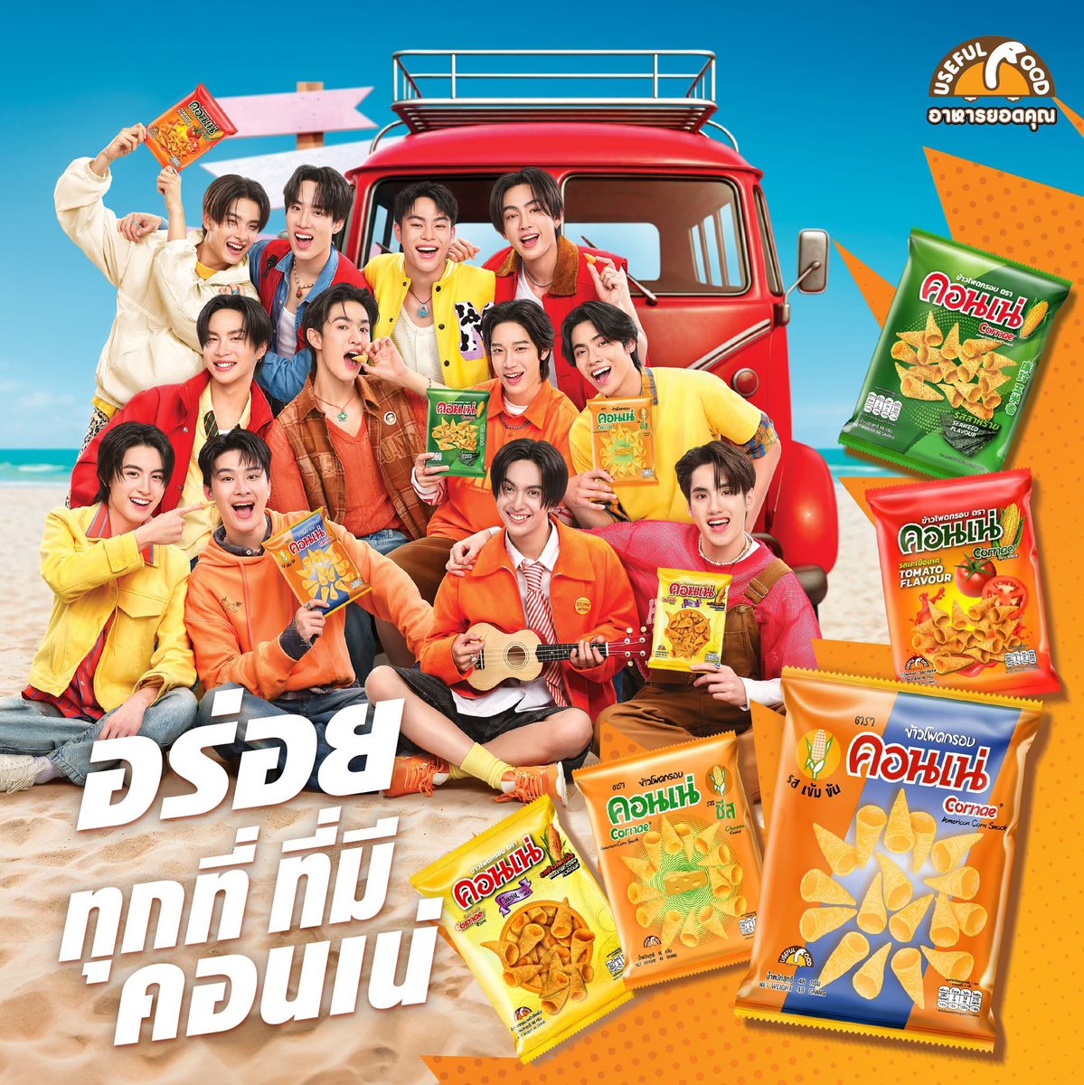 CeeuNani's tweet image. ต้องขอบคุณผู้บริหารจิงๆที่เชื่อใจพวกบัส แบรนด์ที่อยู่มานานถึง 40 ปีไม่เคยทำ พรีเซนเตอร์เลย อยู่ได้ด้วยตัวเองมาตลอด แต่เค้าเลือกน้องบัส แสดงว่าเค้ามั่นใจในศักยภาพของวงและบีอัสมากจริงๆ ขอบคุณมากๆเลยนะคะ 🙏🥹
#BUSbecauseofyouishine 
#UsefulfoodXBUS