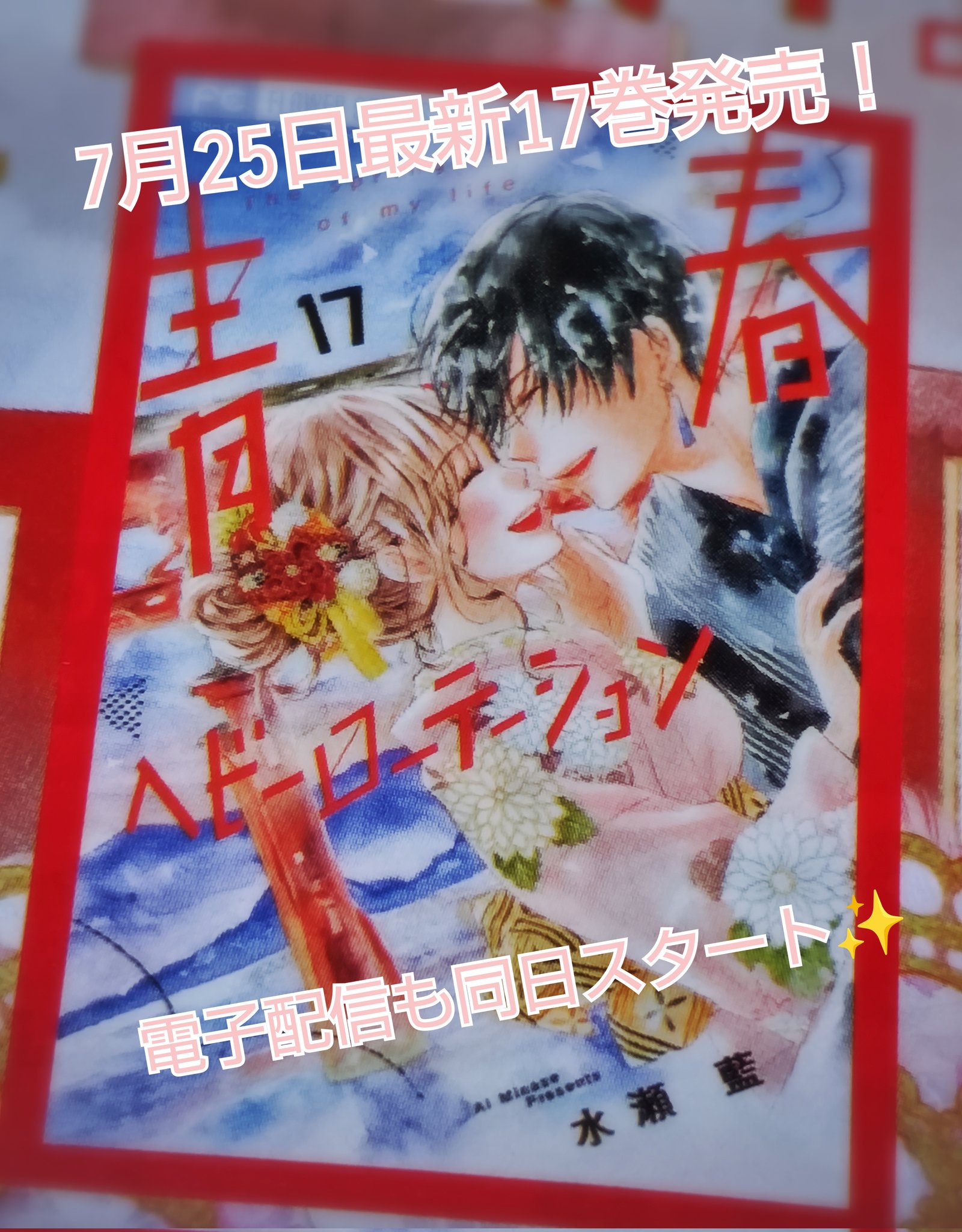 ピンクとハバネロ　里中実華 ピンクとハバネロ 1／里中 実華 | 集英社コミック公式 S-MANGA