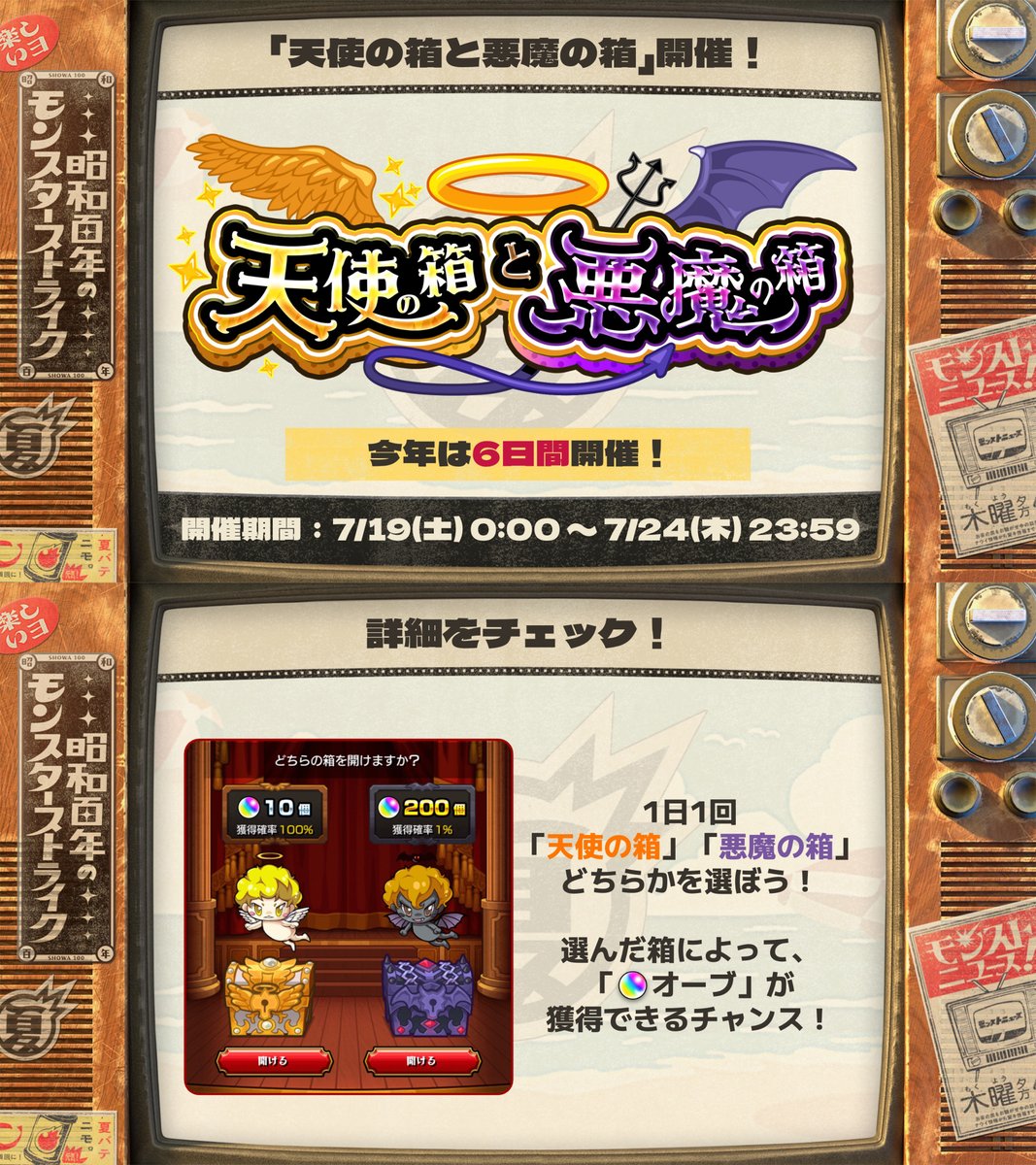 モンスターストライク公式(モンスト) on X