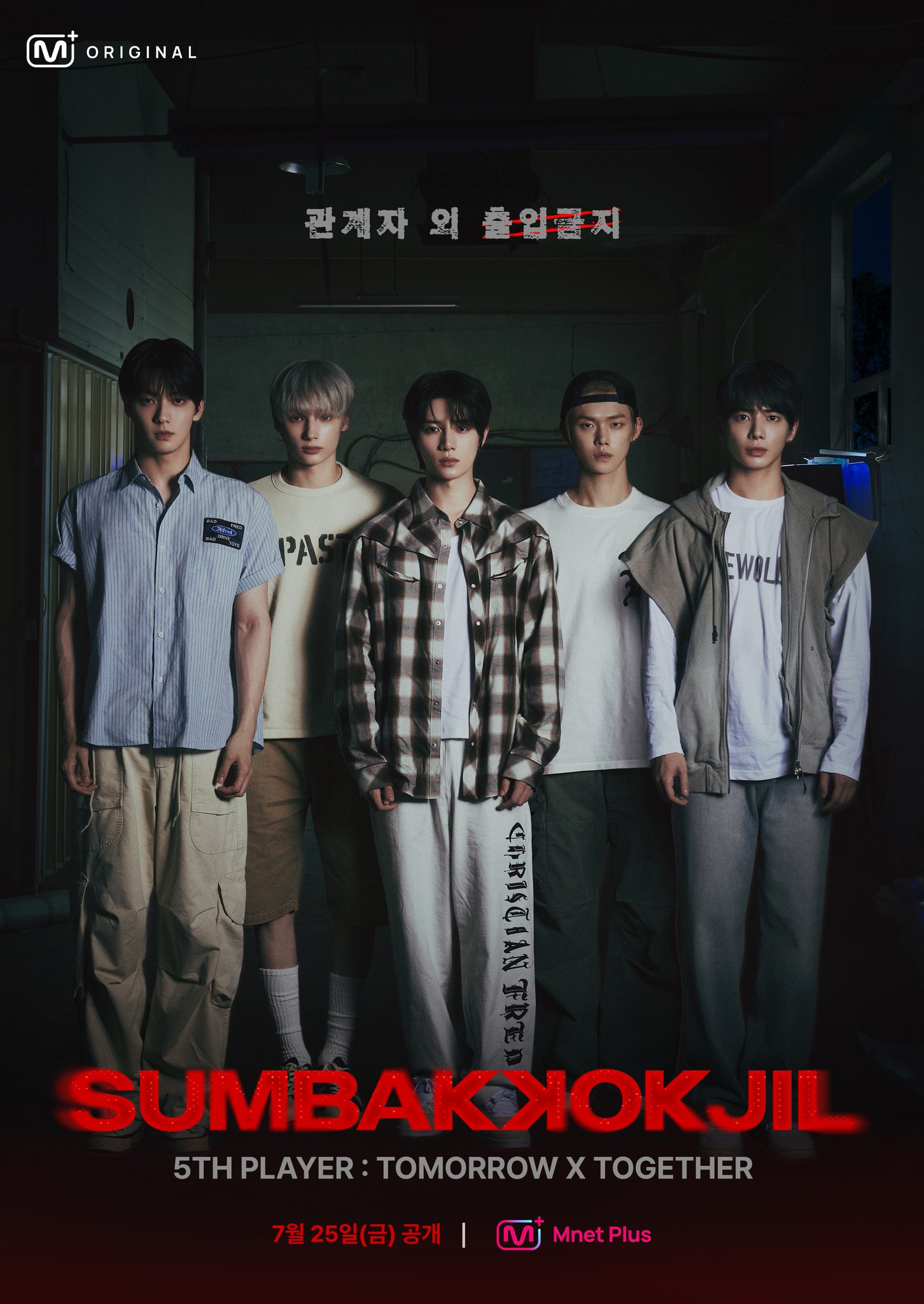 txt 公式　MNET　SUMBAKKOKJIL イベント Mnet Plus 엠넷플러스 on X: 