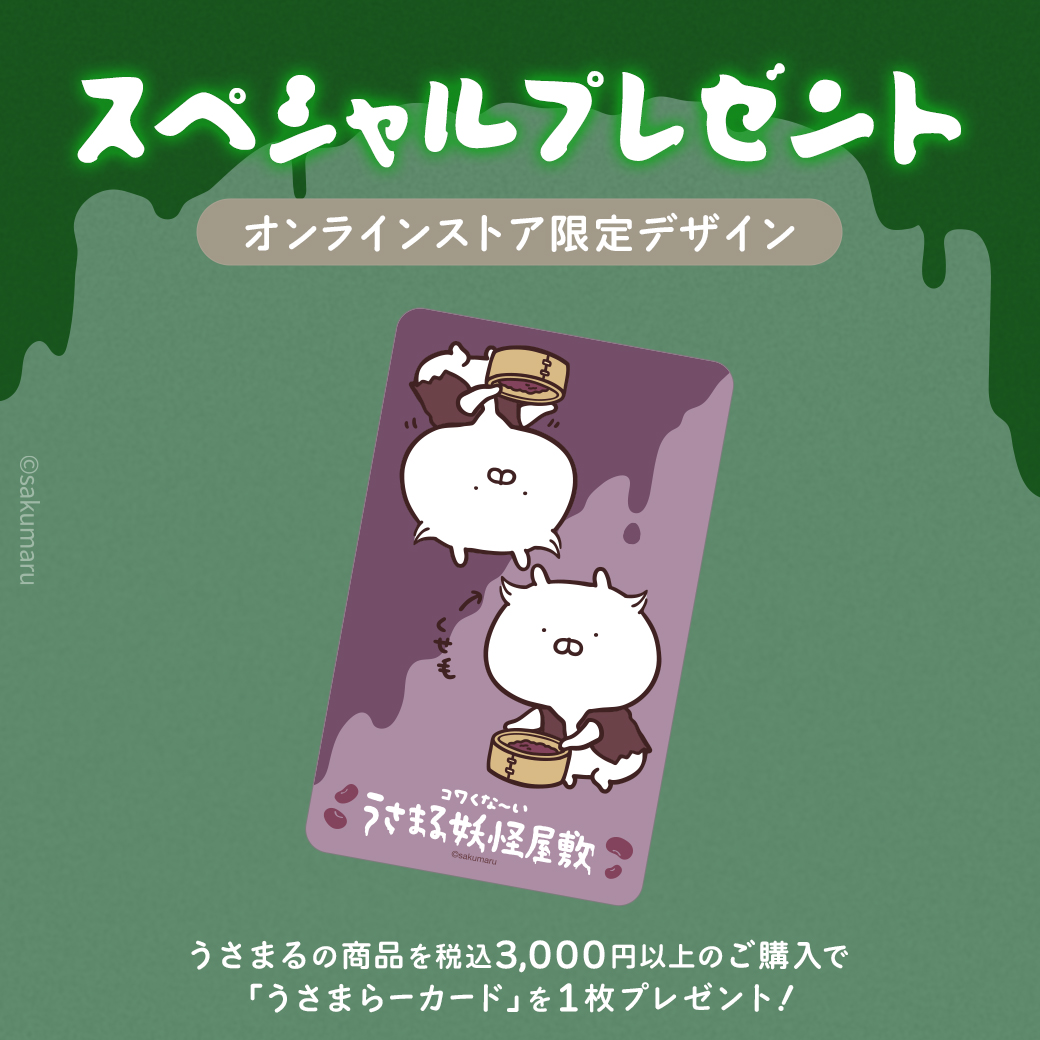 うさまらーカード No.5 東京ソラマチ おやすみまる LINE-U000005 うさまらーカード No.5 東京ソラマチ おやすみまる LINE-U000005