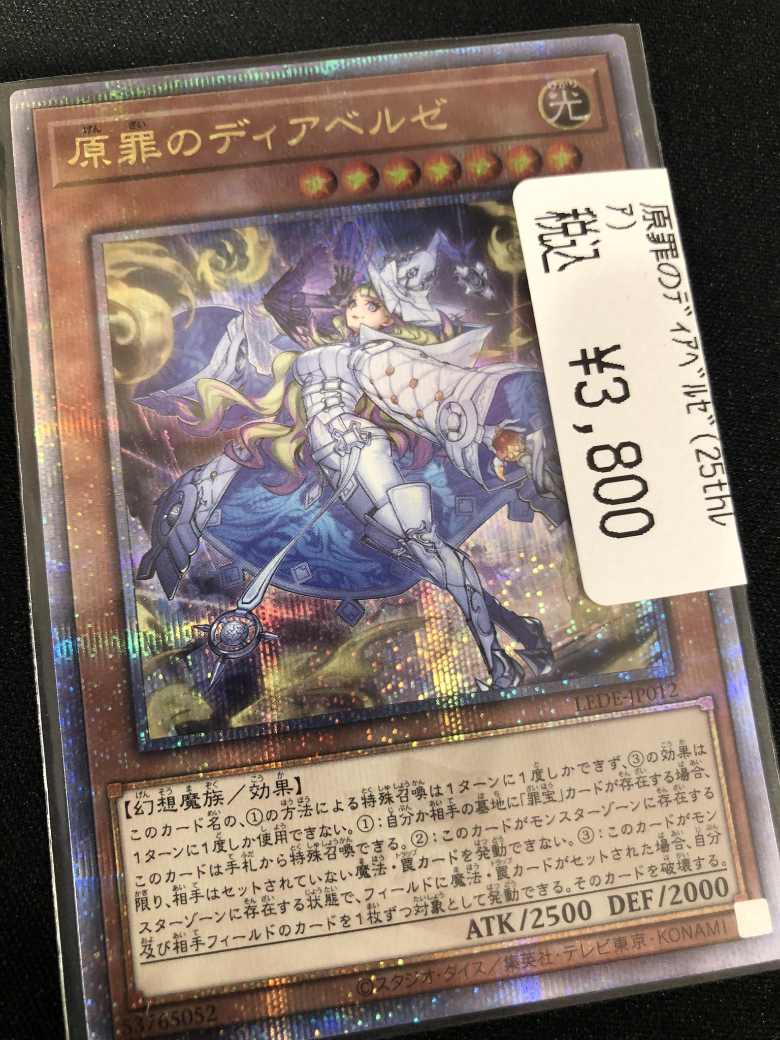 遊戯王　ディアベルゼ　25th 遊戯王 断罪のディアベルスター【25th シークレットレア