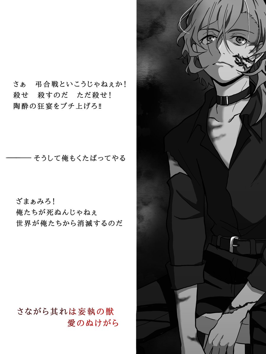 bsd73k's tweet image. 前にB軸中の妄想してたけど、お兄様が来るなら少しは救いがあるかもしれない?
─『共に世界を壊そう、弟よ』
でも喪失感は埋められず、ダークサイドにかわりは無いといいなぁ
だってBは地獄な程美味しい🤤
(ハピエン好き相互さんごめんなさいね🙏そして語尾が相変わらず弟よの兄様可愛い)
#太中
