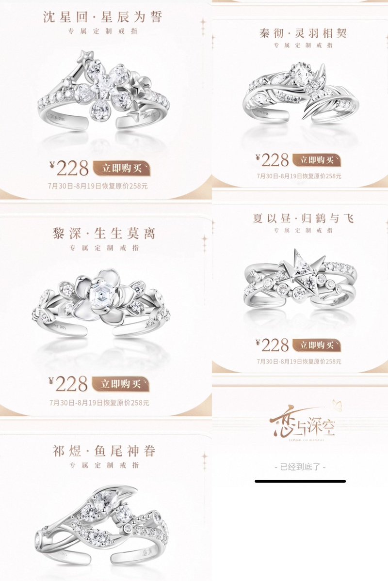 popnyan_yo's tweet image. 🎀恋と深空 中国 7月新商品🎀

公式販売開始:7月19日

・婚約指輪(5種)

素材：シルバー925
付属品：指輪ケース、収納袋、クロス

当店の予約詳細は後ほどお知らせいたします❄︎.*

#ポップニャン_予約
#恋と深空
#セイヤ 
#ホムラ
#シン
#マヒル
#レイ
#LoveandDeepspace