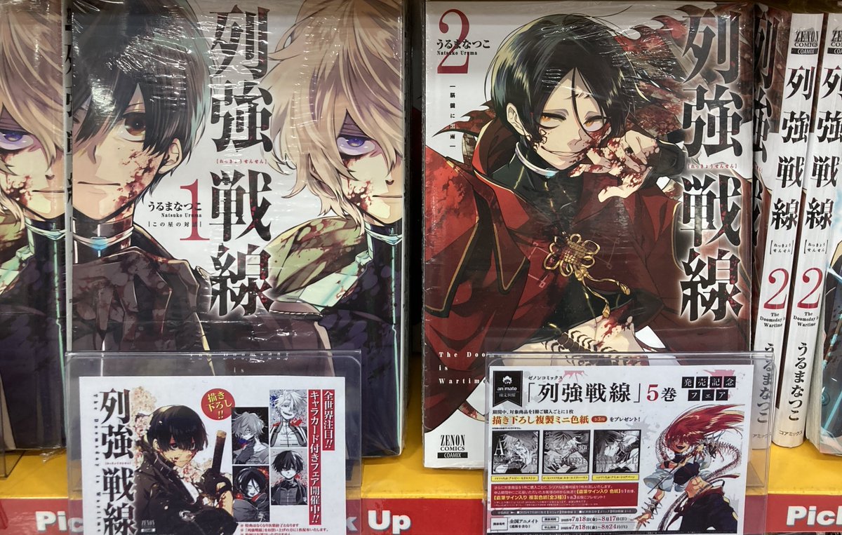 列強戦線 5巻 四つ折り販促ポスター アニメイト熊本 on X: