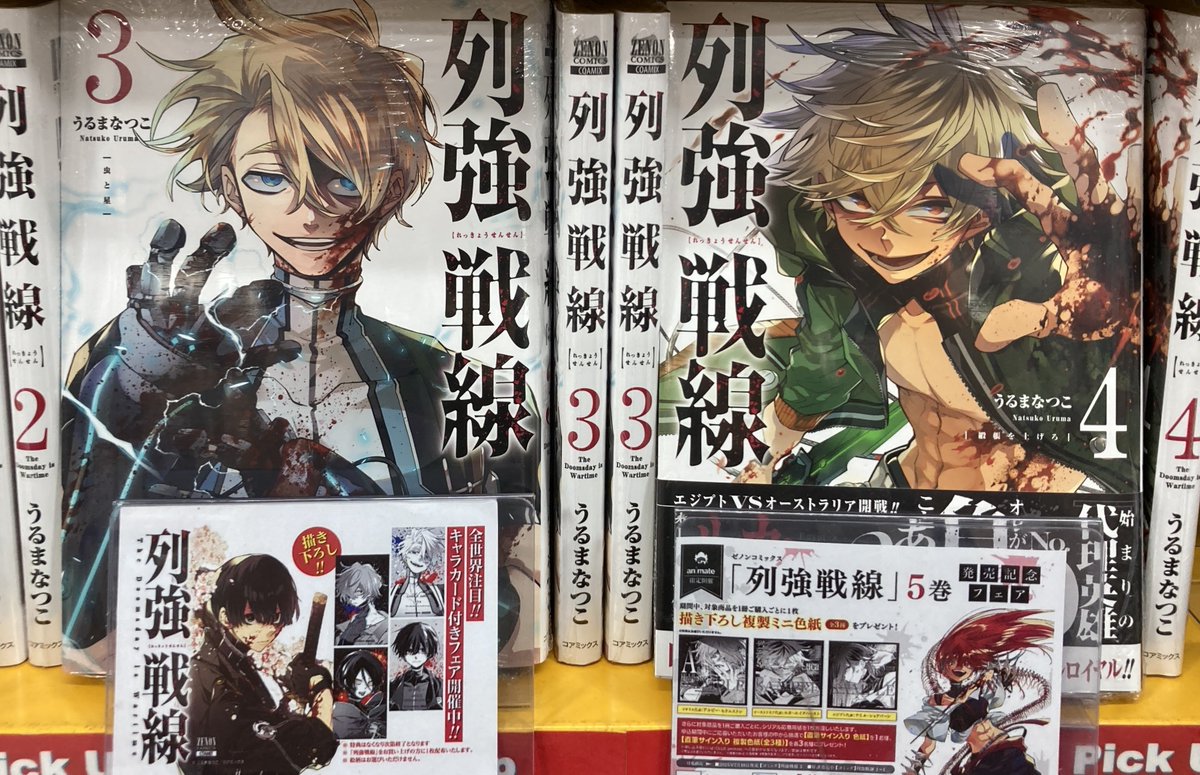 列強戦線 5巻 四つ折り販促ポスター アニメイト熊本 on X:
