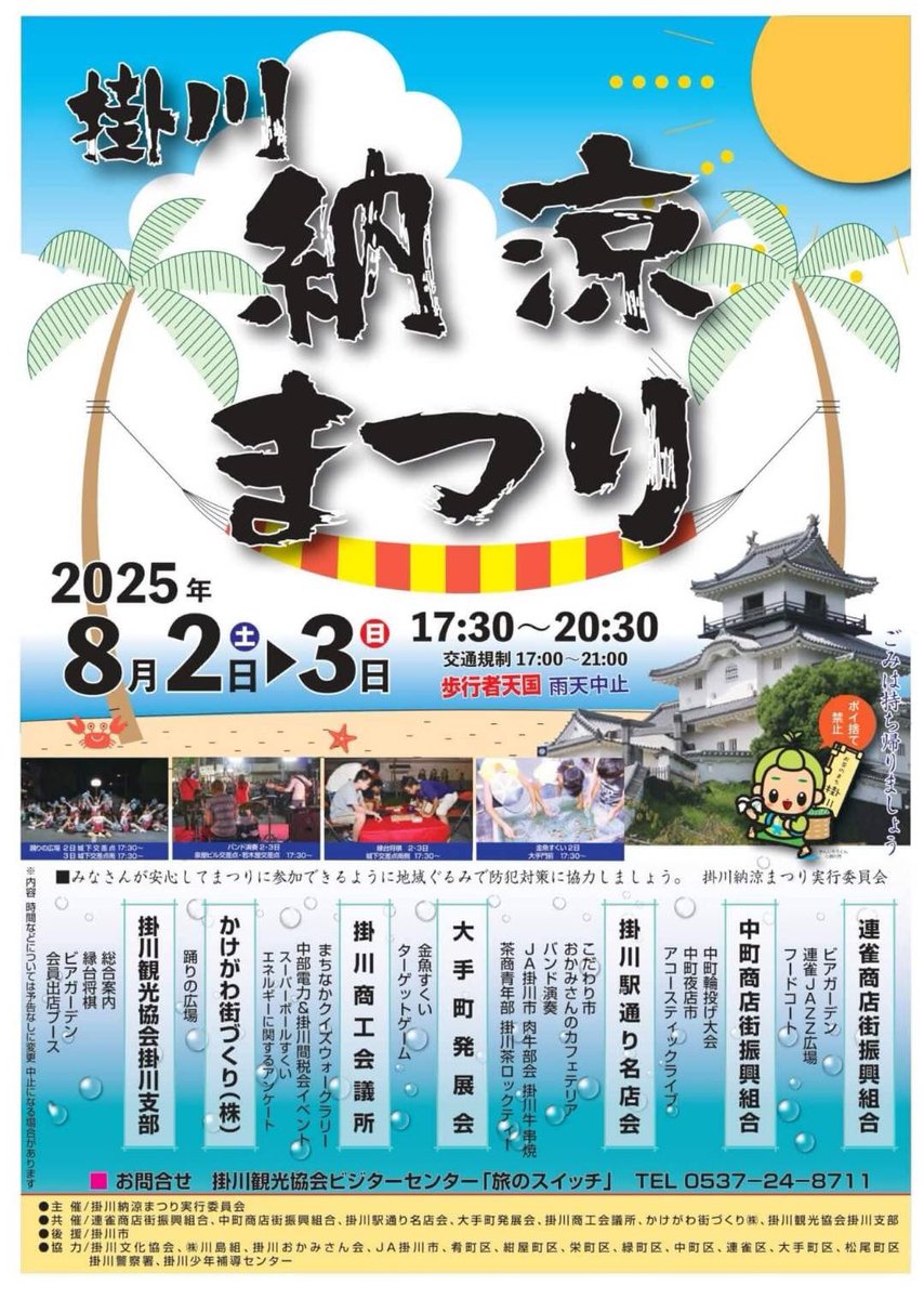 7kick's tweet image. 納涼祭りでライブペイントさせてもらう事になりました!8月2・3日の夕方、中町ステージです。地元、掛川のイベントに呼ばれるのは嬉しいですね!スケジュール厳しいんですが、頑張ります!