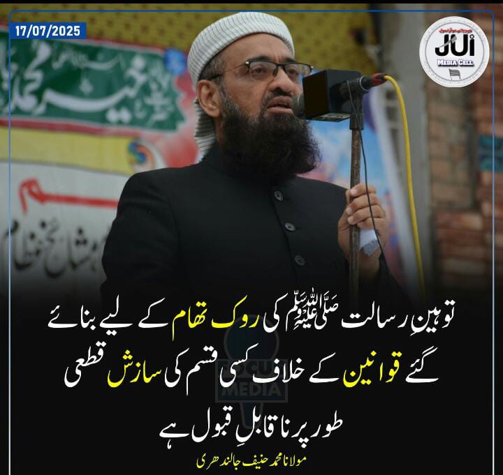 shoaib3_'s tweet photo. *وفاق المدارس العربیہ پاکستان کے جنرل سیکرٹری مولانا محمد حنیف جالندھری کا دو ٹوک موقف*
#juidigitalmediacellkp 
#wifaqulmadaris 
#TeamJUIKP 
#juidigitalmediacharsadda 
#TeamJUIPak 
#juibattagramjalsa 
#juitangi 
#juidigitalmediakp https://t.co/GQQ067dgq8