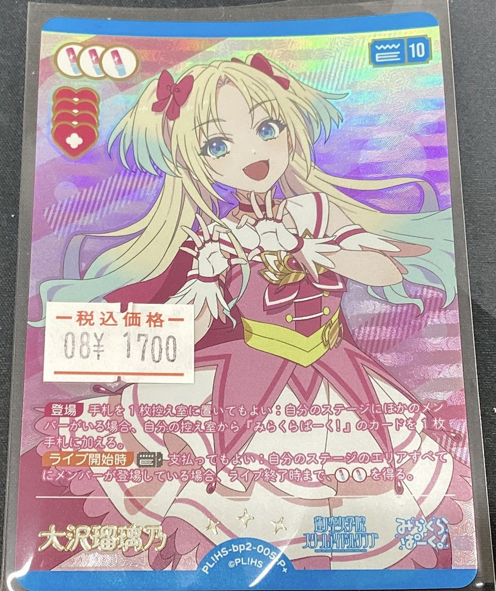 Reバース みらくらぱーく！ TPP トライアルデッキ 大沢瑠璃乃 藤島慈 m88256587611_1.jpg?1728915286