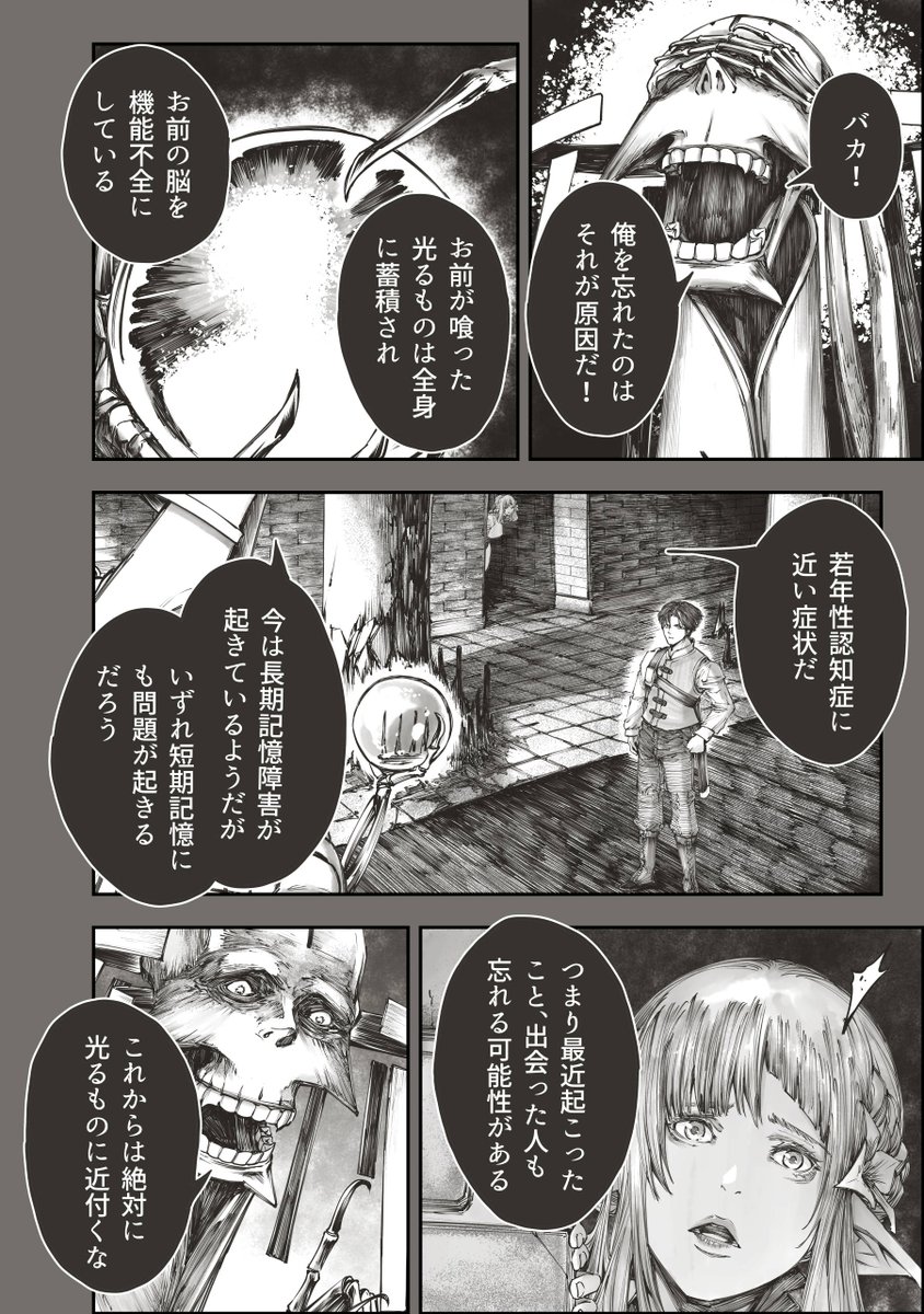 魔王に親友認定されてしまう青年 3/5 