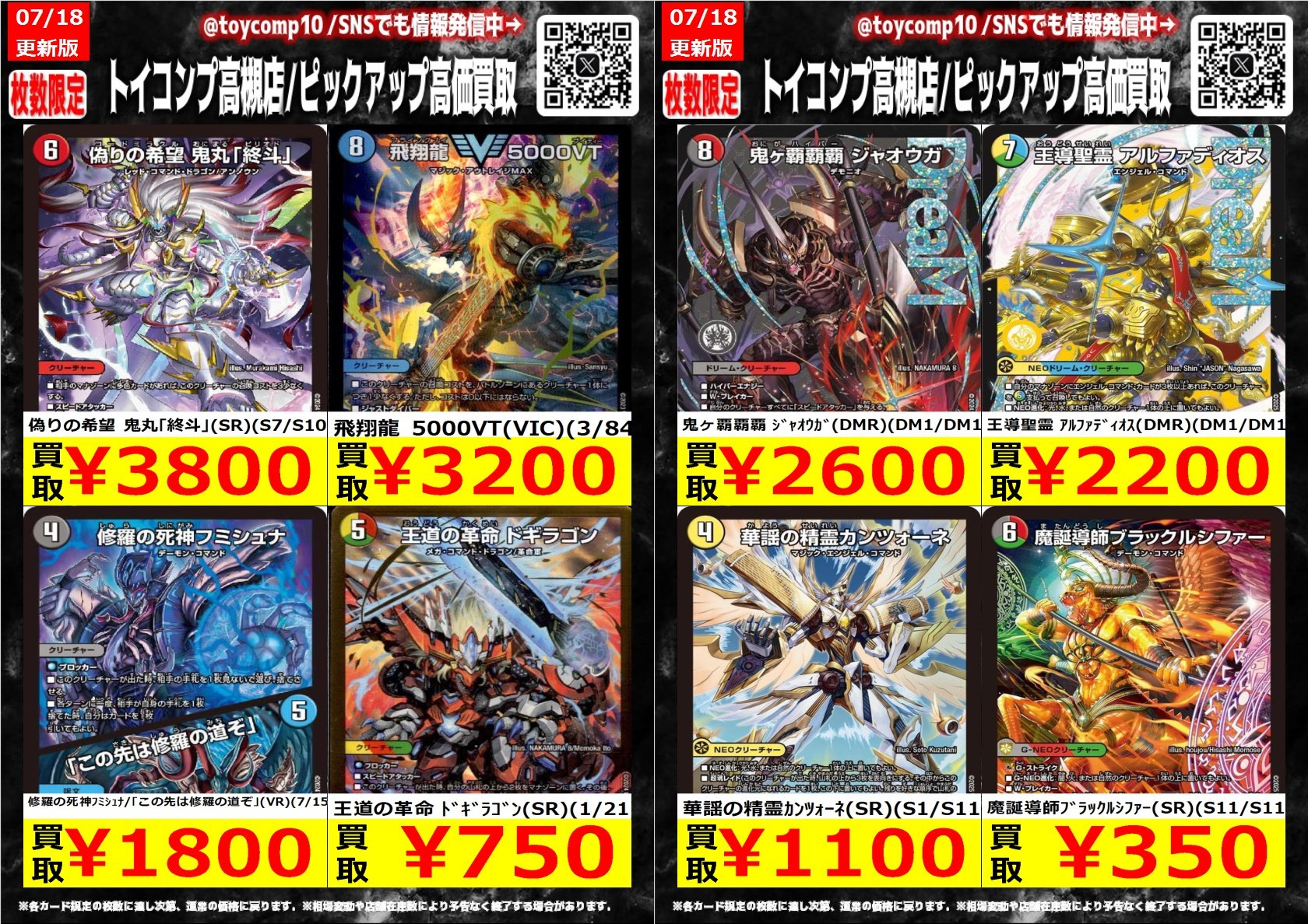トイコンプ高槻店 on X: 