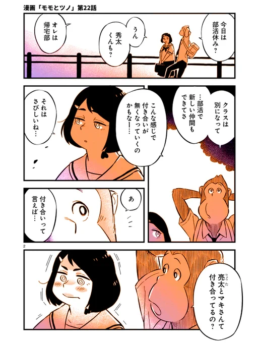 多種族が入り乱れる青春群像マンガ

無料公開中です!

「モモとツノ」第22話|白井慶太|コミプレ
https://t.co/x7Gu8vzW9S

#漫画が読めるハッシュタグ 