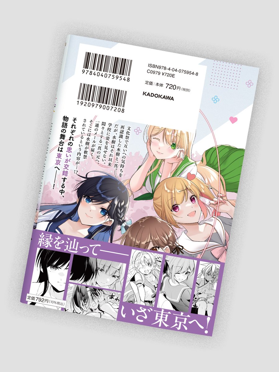 ゆきの先生「今世は五縁がありますように！」5巻のデザインを担当しました。
CL：KADOKAWA