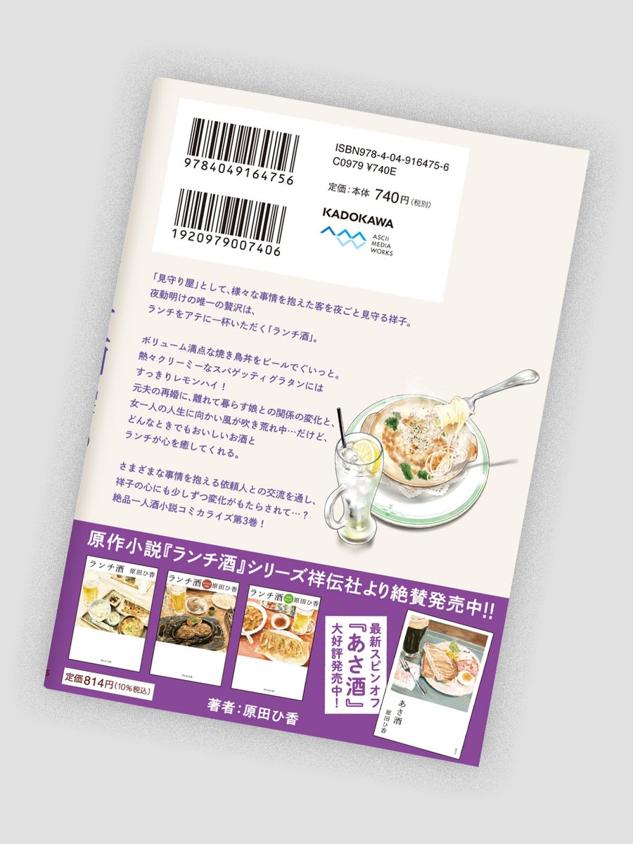 原作：原田ひ香先生　漫画：高田サンコ先生「ランチ酒」3巻のデザインを担当しました。
CL：KADOKAWA