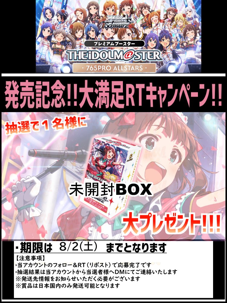 manzokuyaH's tweet image. 【 #WS 】 ヴァイスシュヴァルツ
本日発売!
アイドルマスター 765PRO ALLSTARS
シングル通販開始!
shopmanzokuya.com/products/list?…
記念キャンペーンも開催!
詳細は画像をご確認ください!
#TCG通販まんぞく屋