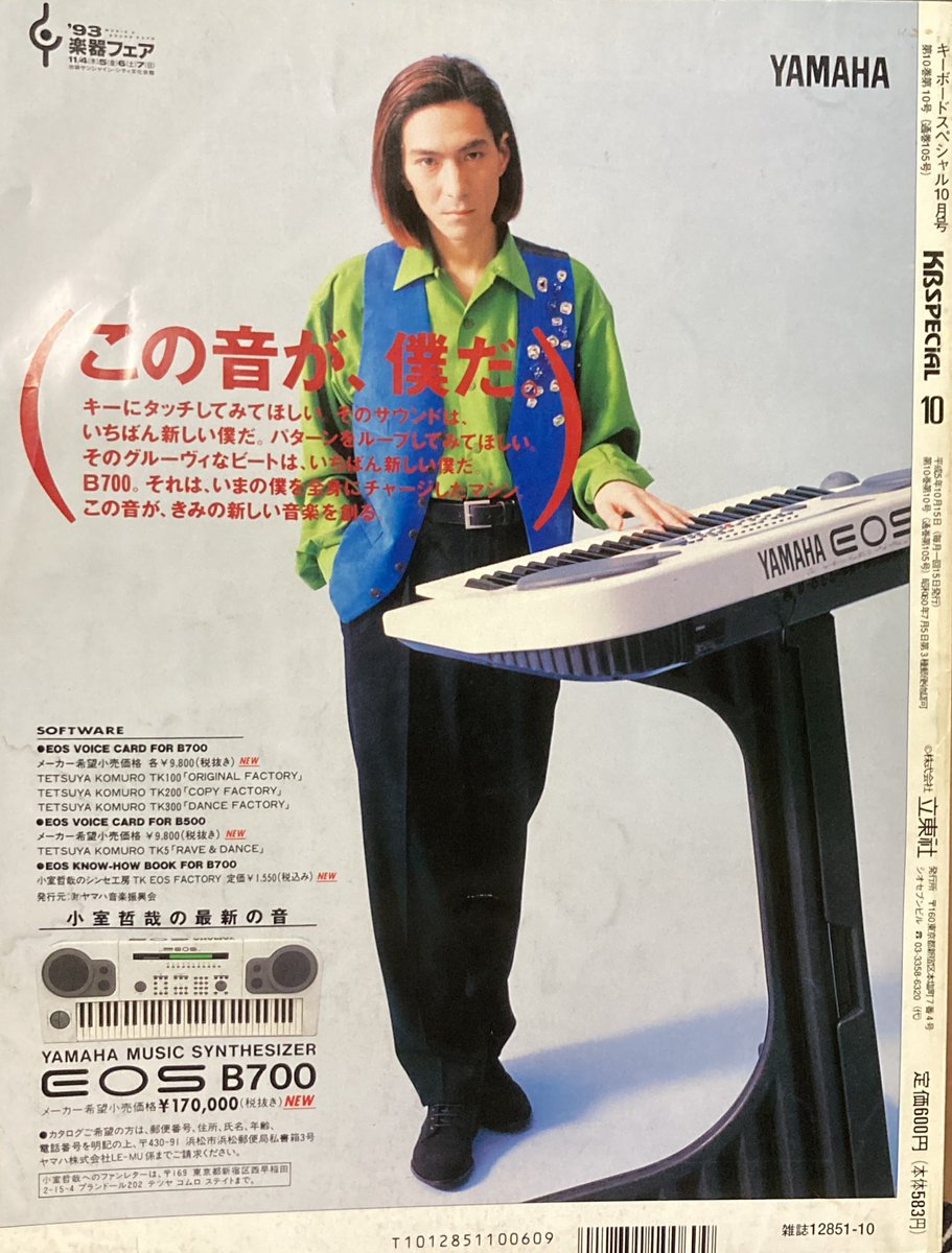 明日の準備のついでに探し物してたら32年前のキーボードスペシャルが出
