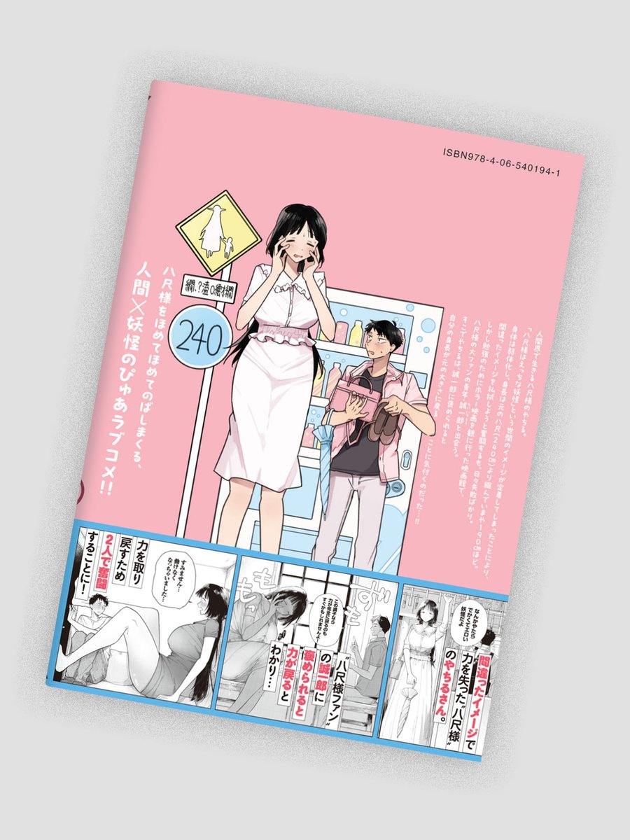 遠野人夏先生「やちるさんはほめるとのびる」1巻のデザインを担当しました。
CL：講談社