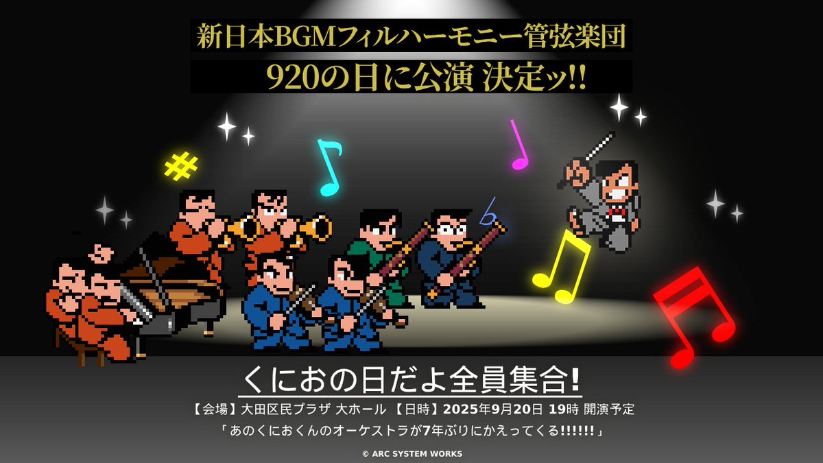 くにおくん公式アカウント (@Kunio_Kun_PR) / X