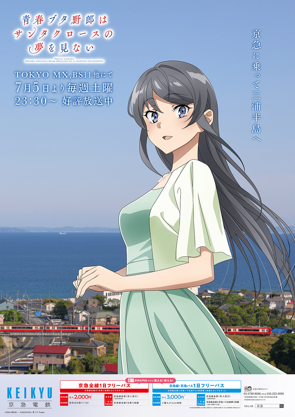 青ブタ　アニメ化　キャンペーンポスター　当選品 横浜赤レンガ倉庫で、TVアニメ新シリーズの放映を記念した『青春
