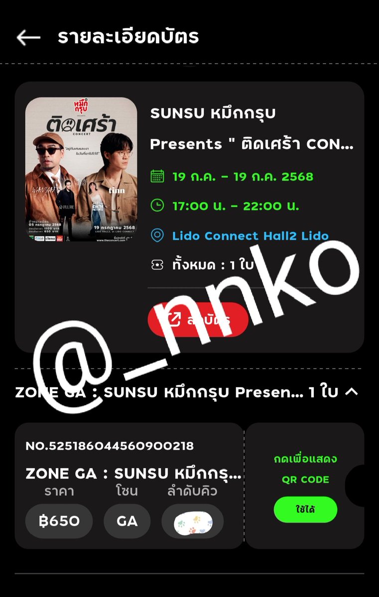_nnko's tweet photo. ปล่อยบัตรยืน #Wanyai #ติดเศร้า
1 ใบ ราคา 500 บาท 🤍
ติดธุระด่วนไปไม่ได้แล้ว นัดรับได้ https://t.co/2jMQG9yTGx