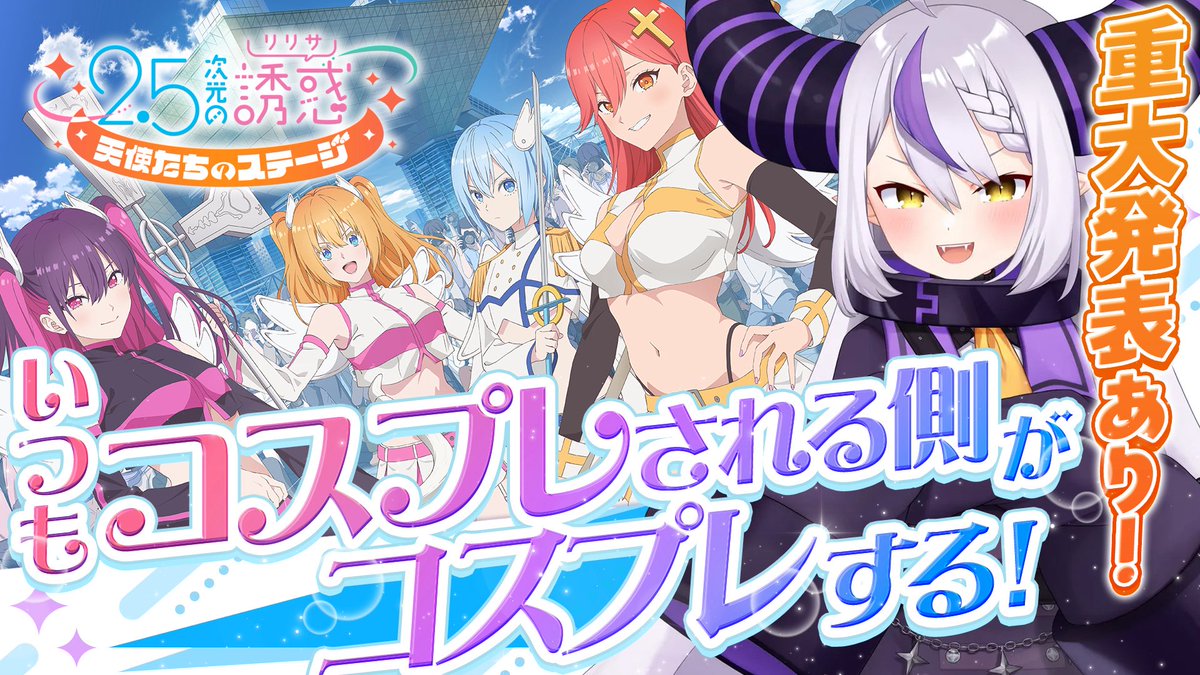 @LaplusDarknesss: 🛸Streaming announcement💜 Today, from 7:00pm📻⚡ I, who is always cosplaying, will I cosplay⁉️ Don't miss the heavy, big, show, or show, or the list too ჱ̒՞ ̳ᴗ ̫ ᴗ ̳՞꒱ streaming🈁 youtube.com/live/69S9FI9Dv… #pr #Lilyste