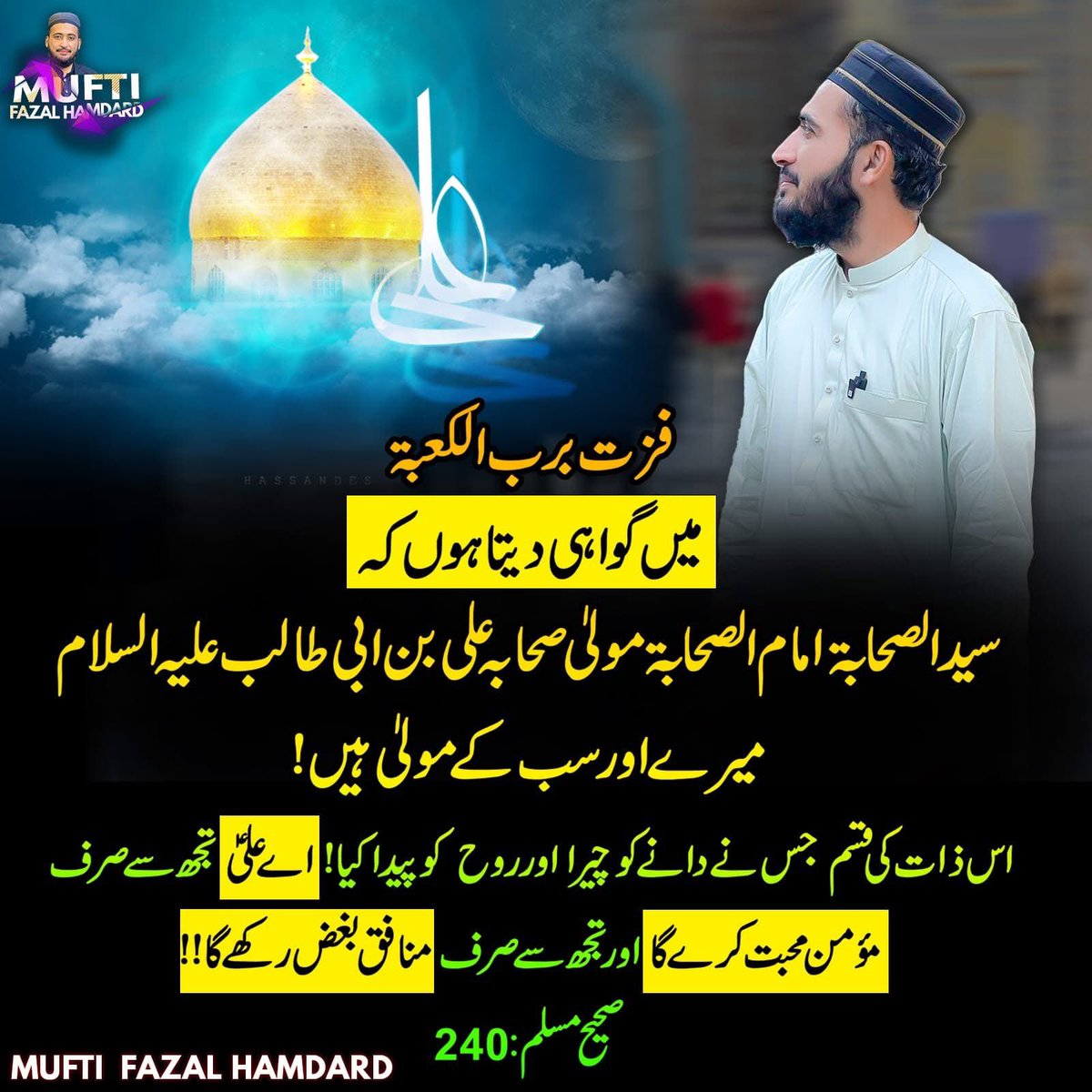 muftihamdard's tweet image. الامام علی بن ابی طالب علیہ السلام