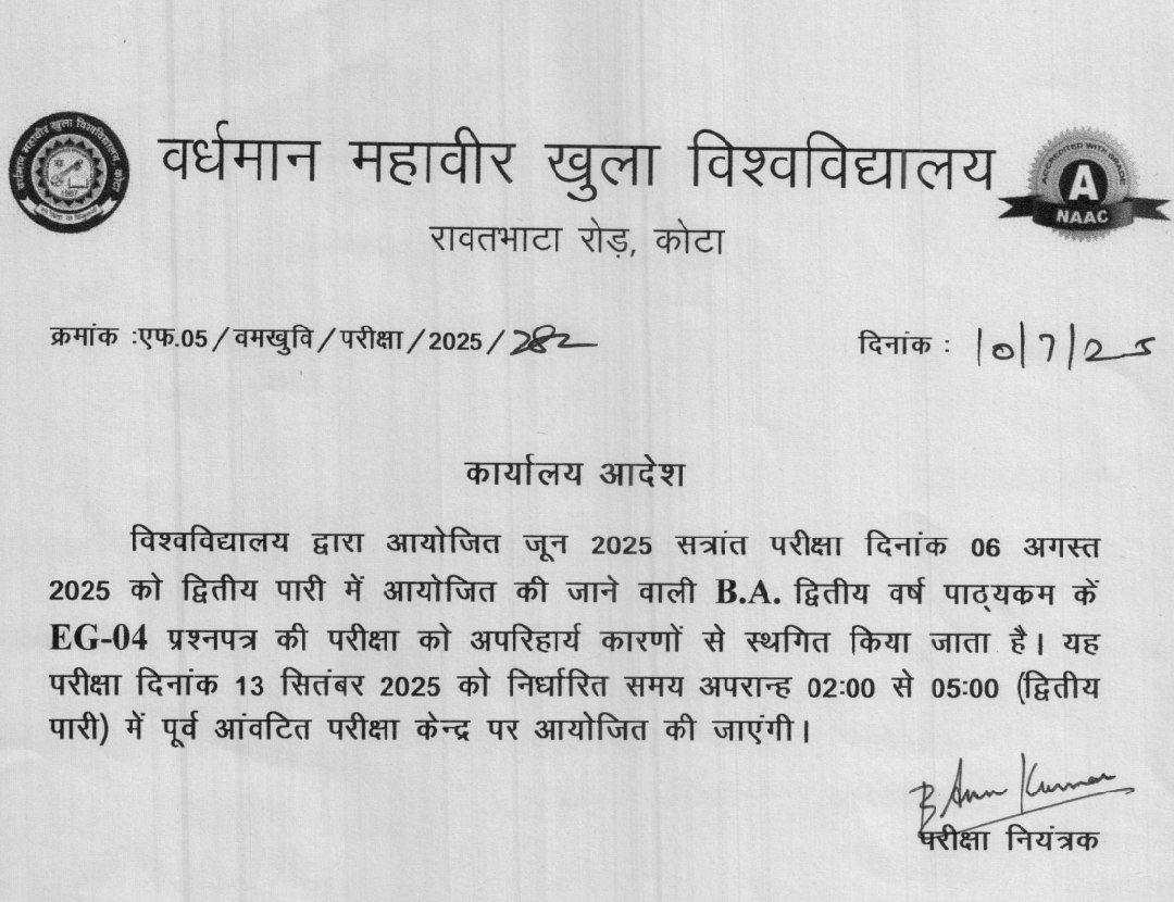 VMOU_KOTA's tweet photo. दिनांक 06/08/25 को आयोजित होने वाली EG-04 परीक्षा के स्थगन की सूचना https://t.co/lejtVVLWTP
