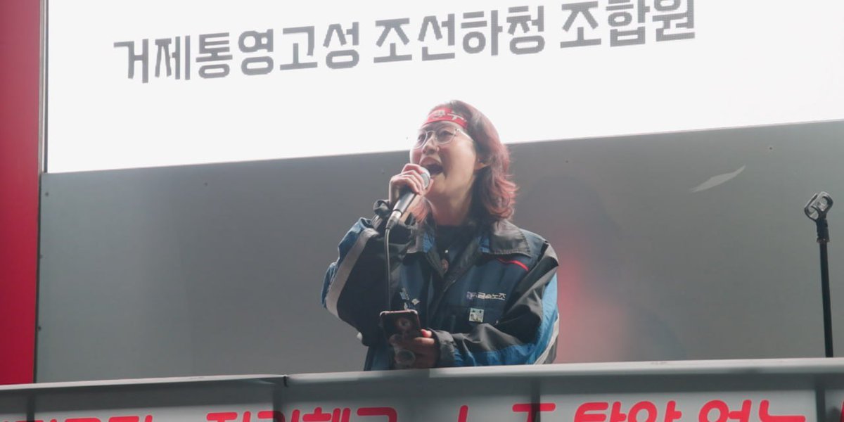 March2Socialism's tweet image. [말벌을 만나다#4] &quot;노동자민중이 스스로 정치적 목소리를 내면서 스스로 사회를 바꿔야한다고 생각해요&quot; 레어 동지를 만나다

지난 5월 19일, 거제통영고성조선하청지회 조합원으로서 고공농성을 엄호하던 레어동지를 인근 카페에서 만나 이야기를 들었다.

대선시기에 진행했던 인터뷰지만, 이재명…
