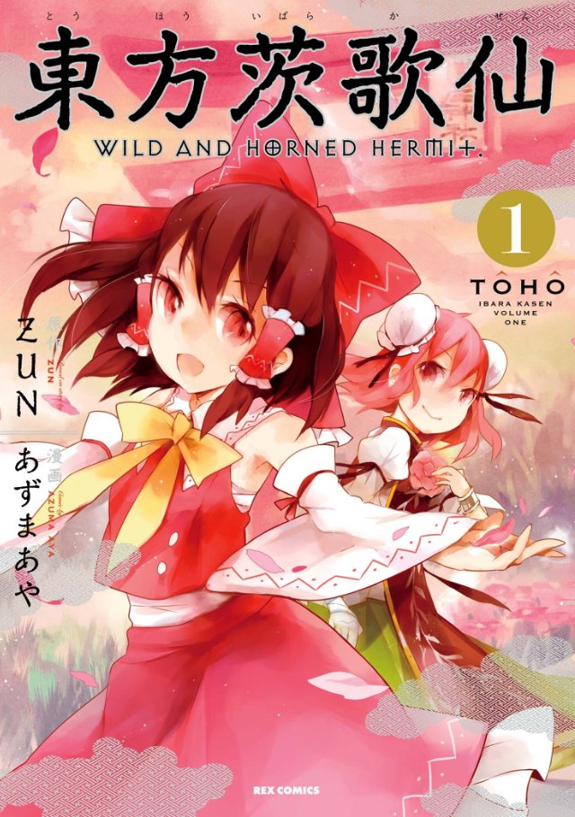 東方project まとめ売り 42巻 ZUN 茨歌仙 鈴菜庵 三月精 酔蝶華 東方project まとめ売り】 セット 東方茨歌仙 東方鈴奈庵 東方三