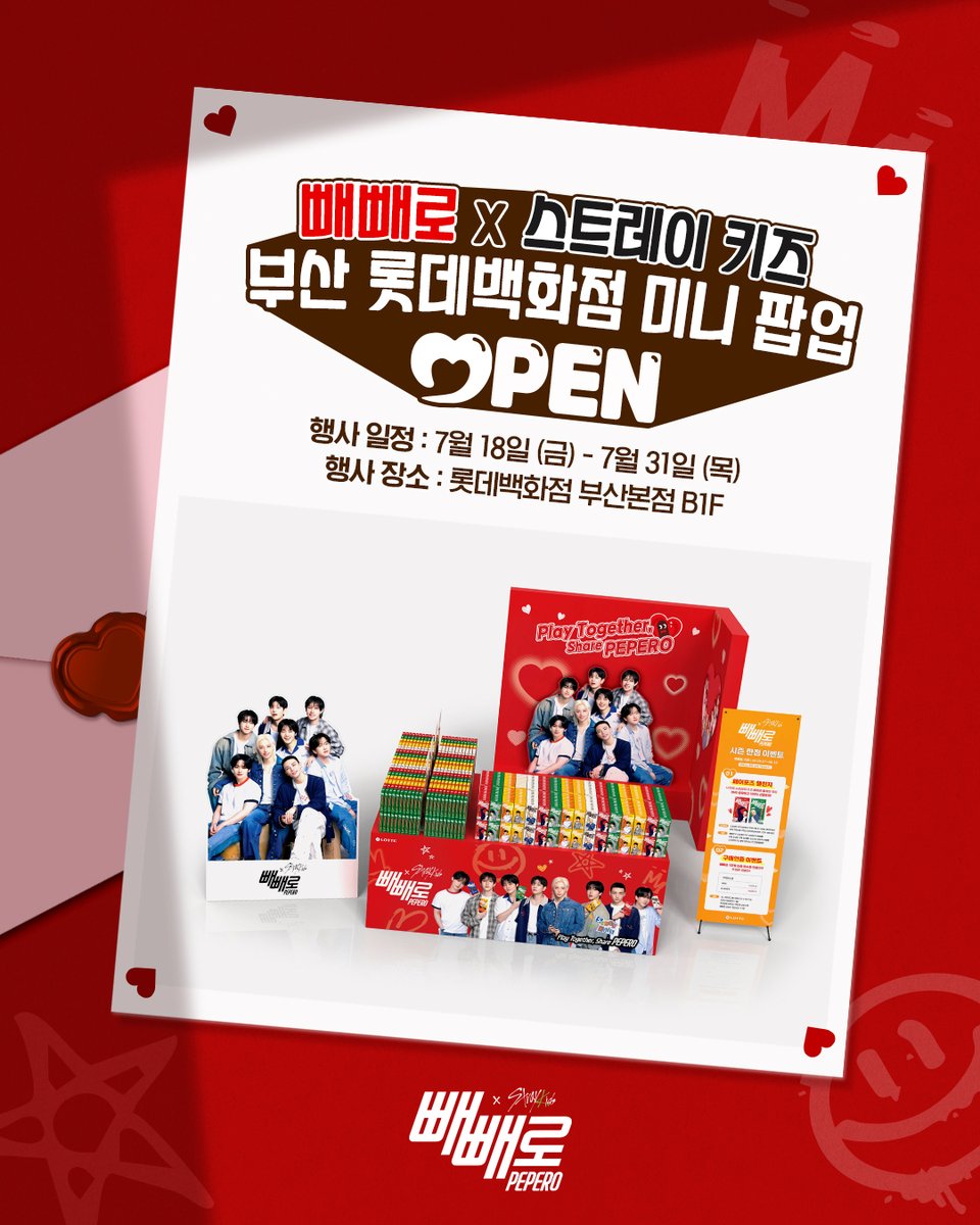 playwith_pepero's tweet image. 📣롯데백화점 부산본점 빼빼로X스트레이 키즈 미니팝업 상륙

빼빼로XSKZ 미니팝업
롯데백화점 부산본점에 예쁘게 열렸심더❤️

미니팝업 방문 시 SKZ 포토 등신대와 백월, 행사 매대를 만날 수 있고
2만원 이상 구매 시 빼빼로 장바구니 키링을 주는
프로모션도 진행 중이니 많은 방문 부탁해🫶

부산…