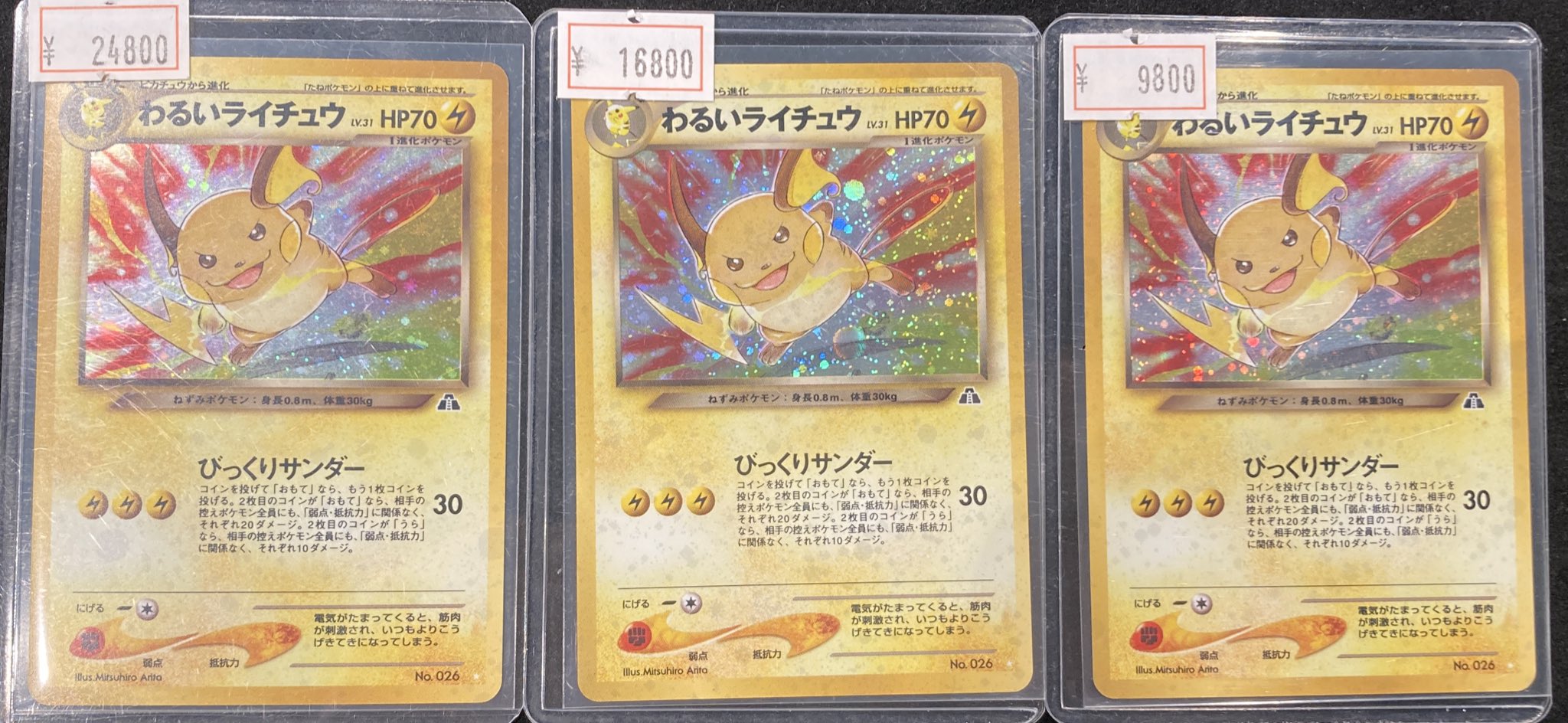 【PSA8】わるいライチュウ ☆ 拡張パック第2弾 遺跡をこえて…（旧裏） 旧裏】わるいライチュウ 拡張パック第2弾 遺跡をこえて ポケモン