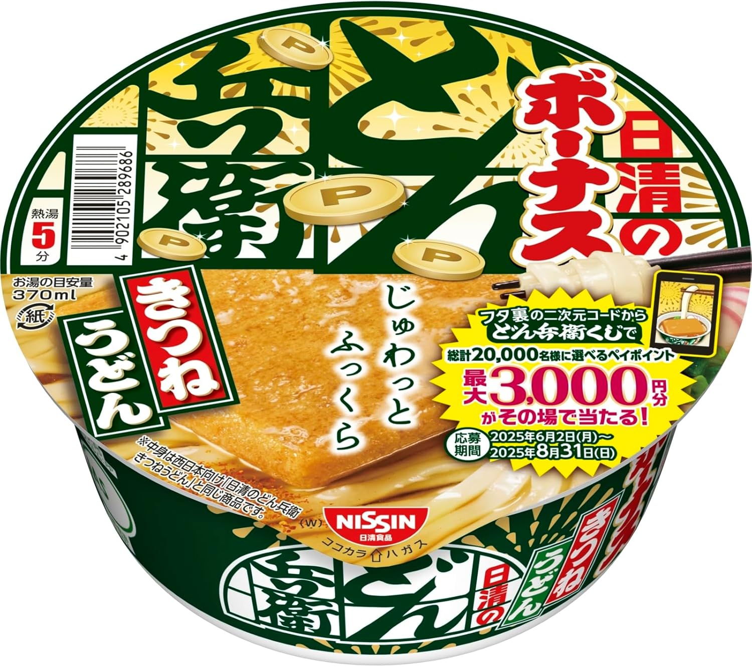 日清食品　液晶TV見る兵衛　当選品　　　１９９７年　ナイナイ 日清食品 液晶TV見る兵衛 当選品 1997年 ナイナイ