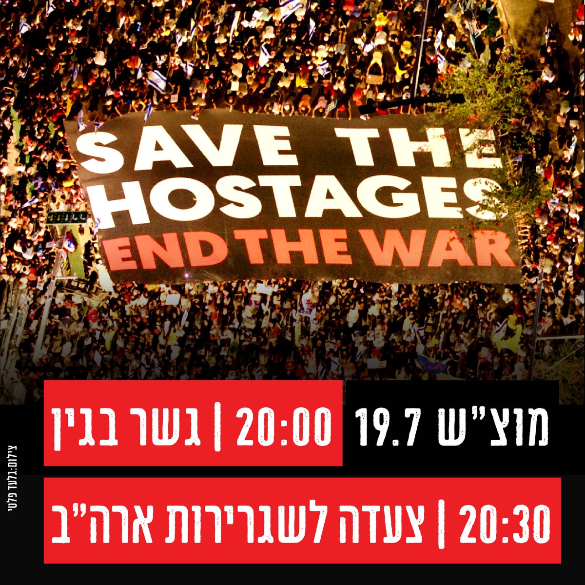Kulanu_Hatufim's tweet image. 🚨מוצ"ש 19.7 | שער בגין, הקריה ת"א
🎗 20:00 - מתייצבים בשער בגין
🎗 20:30- צועדים לשגרירות ארה"ב (טיילת הרברט סמואל)
ועכשיו - החטופים!
הצטרפו אלינו במוצ"ש לצעדה בקריאה לנשיא ארה"ב:
SAVE THE HOSTAGES - END THE WAR!
בלי פעימות, בלי סלקציות - את כולם בפעימה אחת!
העם רוצה בסיום…