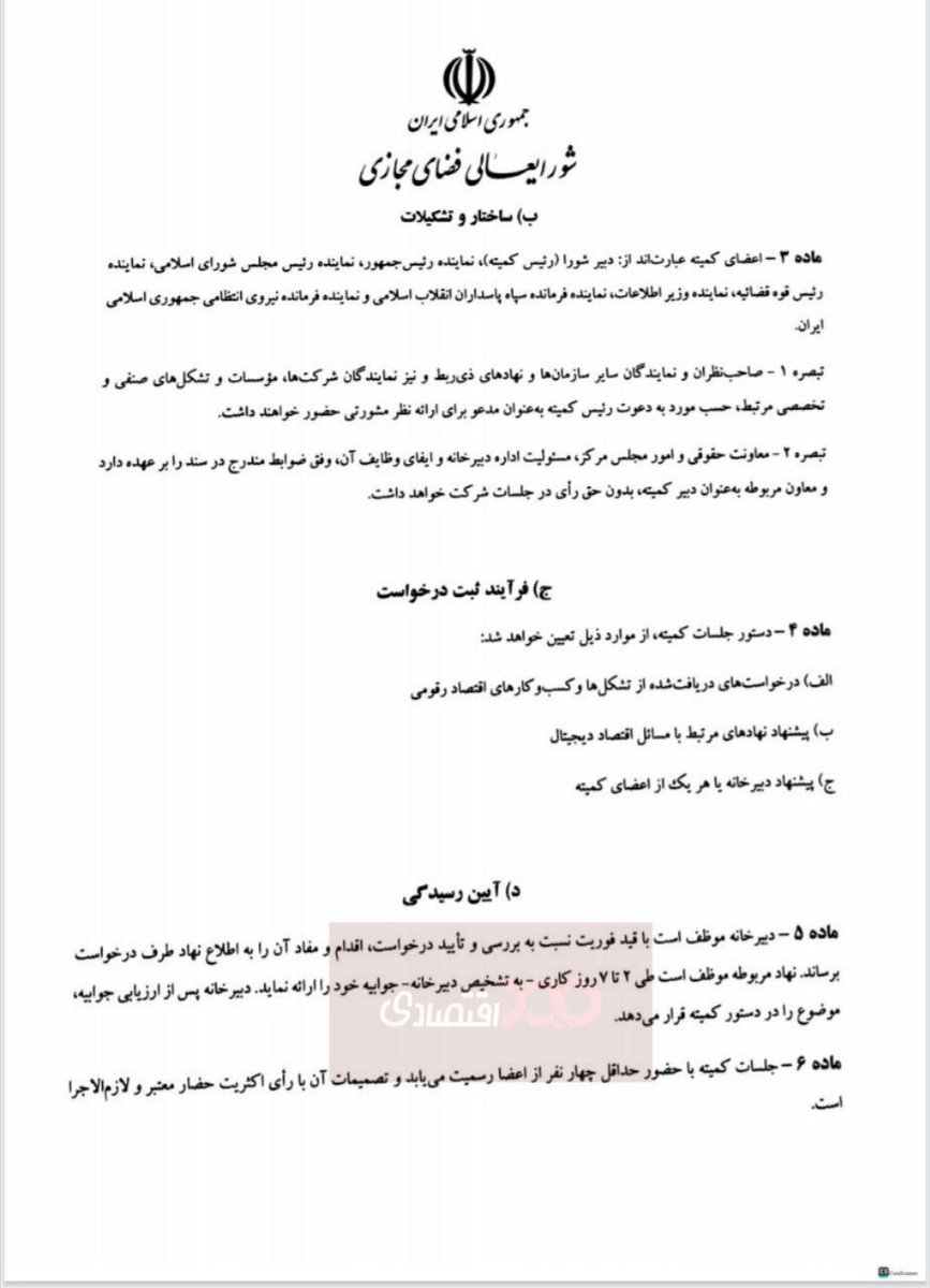 azarijahromi's tweet image. ماده ۳، طنز تلخ شیوه حکمرانی دولت است. کسب و کارها باید از اختلال دولتیها در کارشان به سپاه و فراجا و واجا و قوه قضاییه پناه ببرند!
