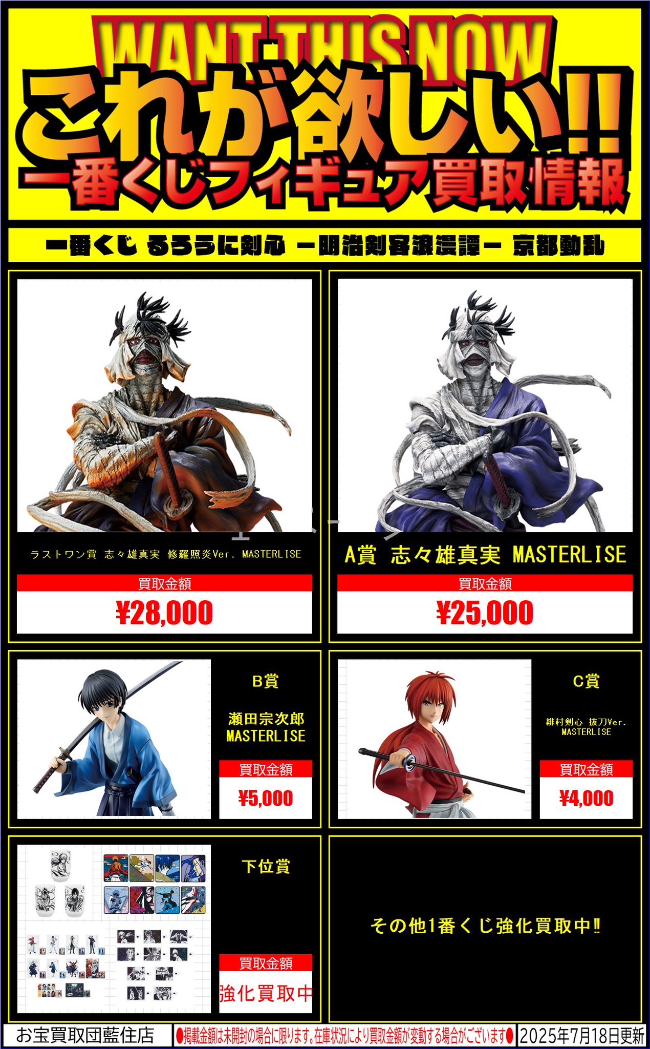 一番くじ　るろうに剣心　明治剣客浪漫譚　京都動乱　ラストワン　志々雄真実 一番くじ るろうに剣心 －明治剣客浪漫譚－ 京都動乱｜一番くじ倶楽部