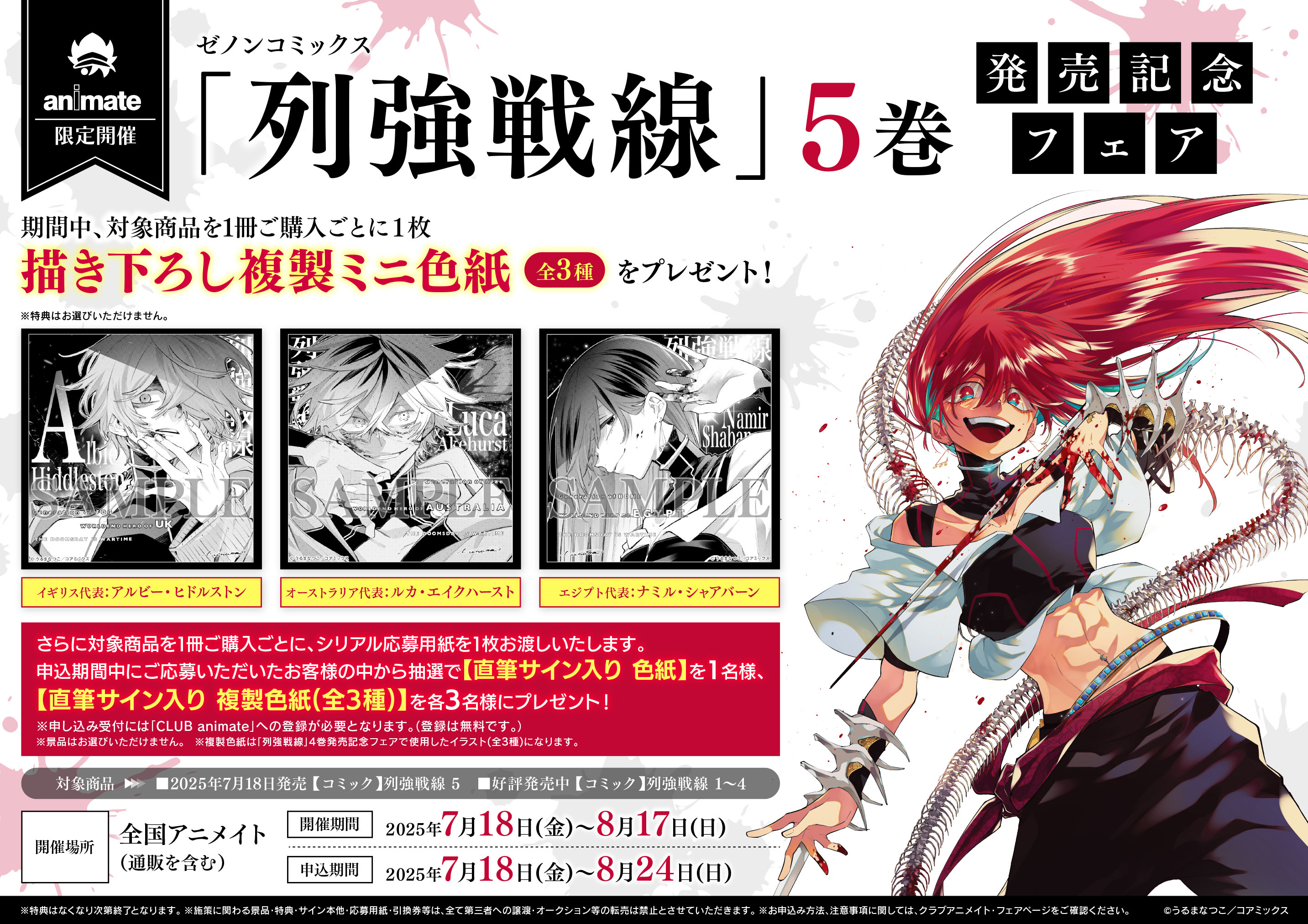 列強戦線 1巻 2巻 3巻 うるまなつこ 特典 ペーパー 喜久屋書店 3冊セット 列強戦線 うるまなつこ 2巻 3巻 3冊セット 特典 ペーパー ポスト