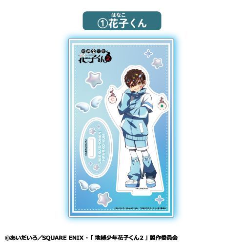 地縛少年花子くん 花子くん　カラオケの鉄人 TVアニメ『地縛少年花子くん』×カラオケの鉄人 - カラオケの鉄人