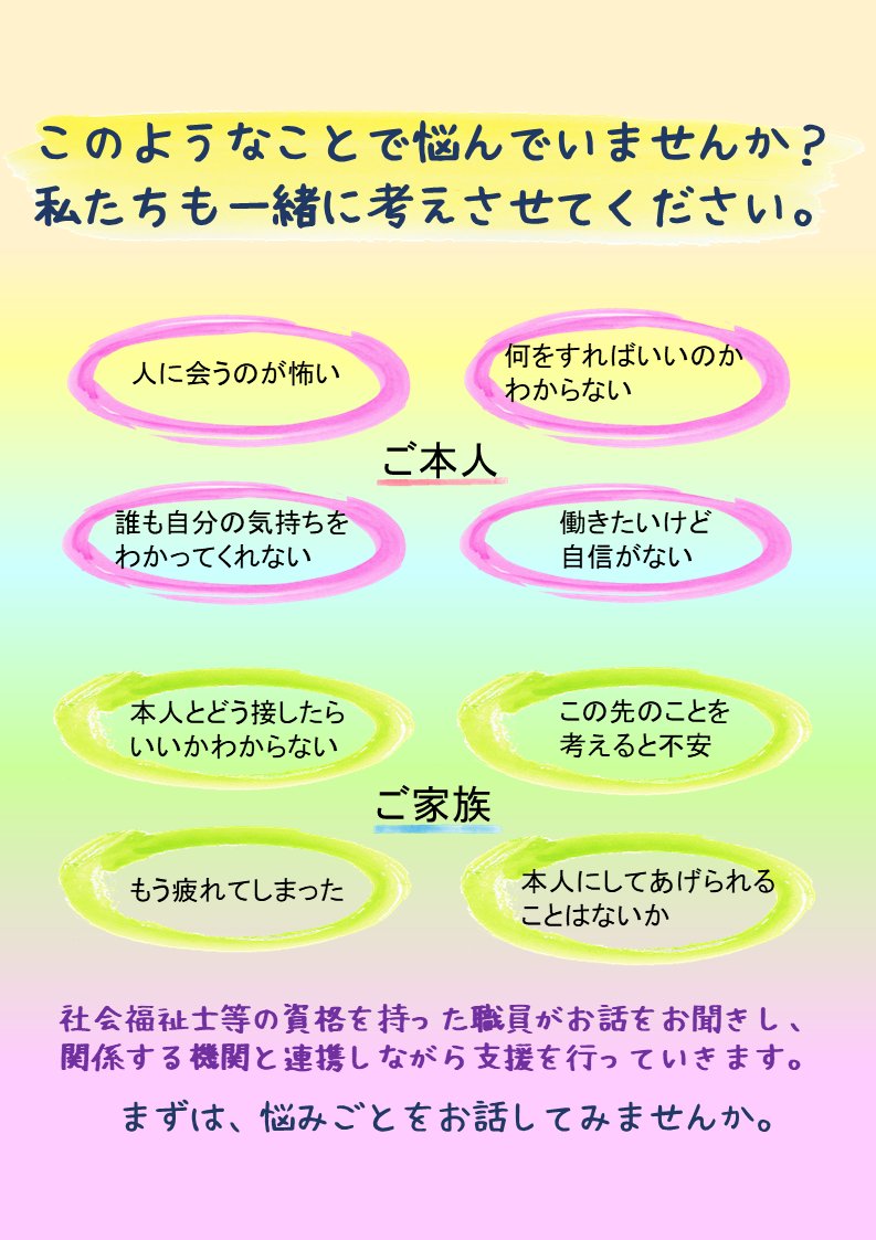 shinjuku_info's tweet image. 【ひきこもり総合相談窓口について】
社会福祉士等の資格を持つ職員がお話を聞き、関係機関と連携し支援を行います。
「相談場所がわからない」「まずは話をきいてほしい」等、お気軽にお問合せください。#ひきこもり
city.shinjuku.lg.jp/kusei/hkkmr200…