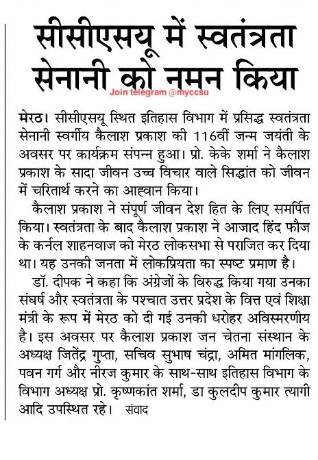 AN MALIK (@anmalik249) on Twitter photo सीसीएसयू में स्वतंत्रता सेनानी को नमन किया
#CCSU सीसीएसयू में स्वतंत्रता सेनानी को नमन किया
#CCSU