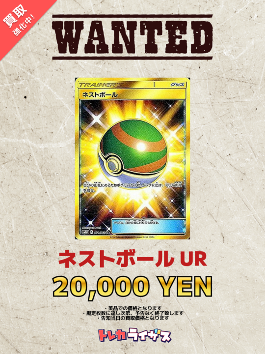 イ*ー様 ポケカ オークション⭐︎ネストボール UR 300円スタート⭐︎ イ*ー様 ポケカ オークション⭐︎ネストボール UR 300円スタート