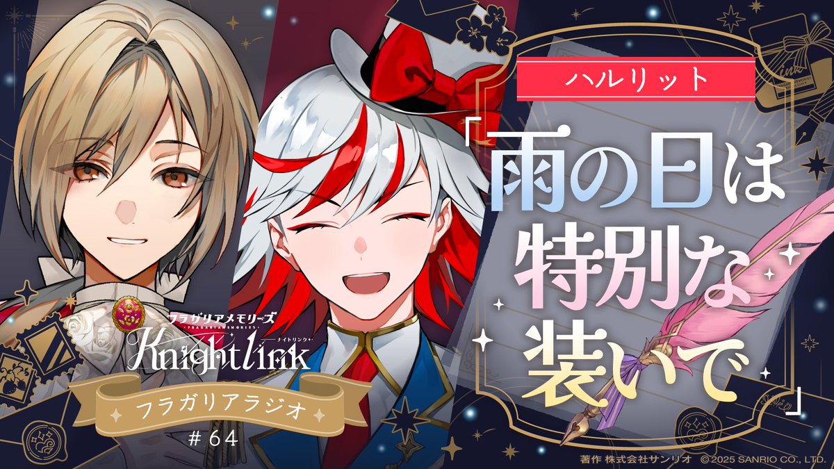 fragaria_radio's tweet image. ◤アーカイブ動画公開!◢
#64「雨の日を楽しむおすすめのプランは?」
ハローキティのフラガリア
🍎ハルリット(CV. #梶原岳人)
マロンクリームのフラガリア
🌹ロマリシュ(CV. #土岐隼一)
✦YouTubeで観る
youtu.be/oCwusZX0IQU
#フラガリアメモリーズ
#フラガリアナイト