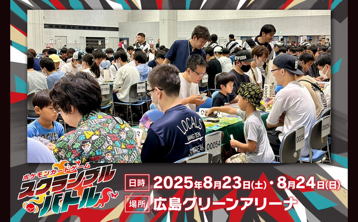 📢 スクランブルバトル開催決定！in 広島 📅 開催スケジュール 8月23日