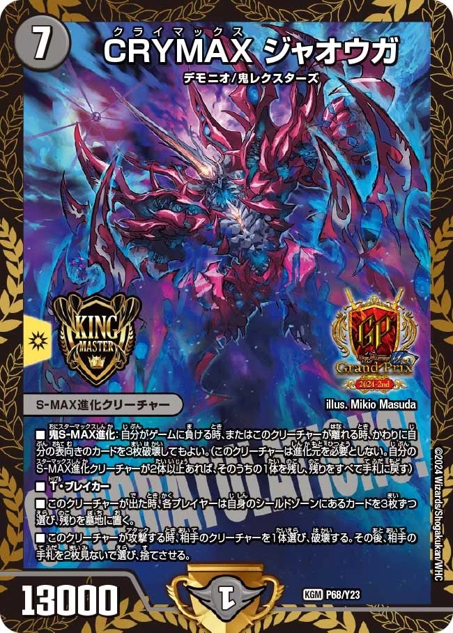 flat_osu's tweet image. 【🗽flat-工房DM一問一答🗽】
Q.自分の《CRYMAX ジャオウガ》と下にカードが8枚ある《DARK MATERIAL COMPLEX》がバトルゾーンにいる状況です。
相手が《聖魔連結王 ドルファディロム》を出し、その「出た時」の能力によって自分の多色以外のクリーチャーがすべて破壊される際、自分は《CRYMAX…