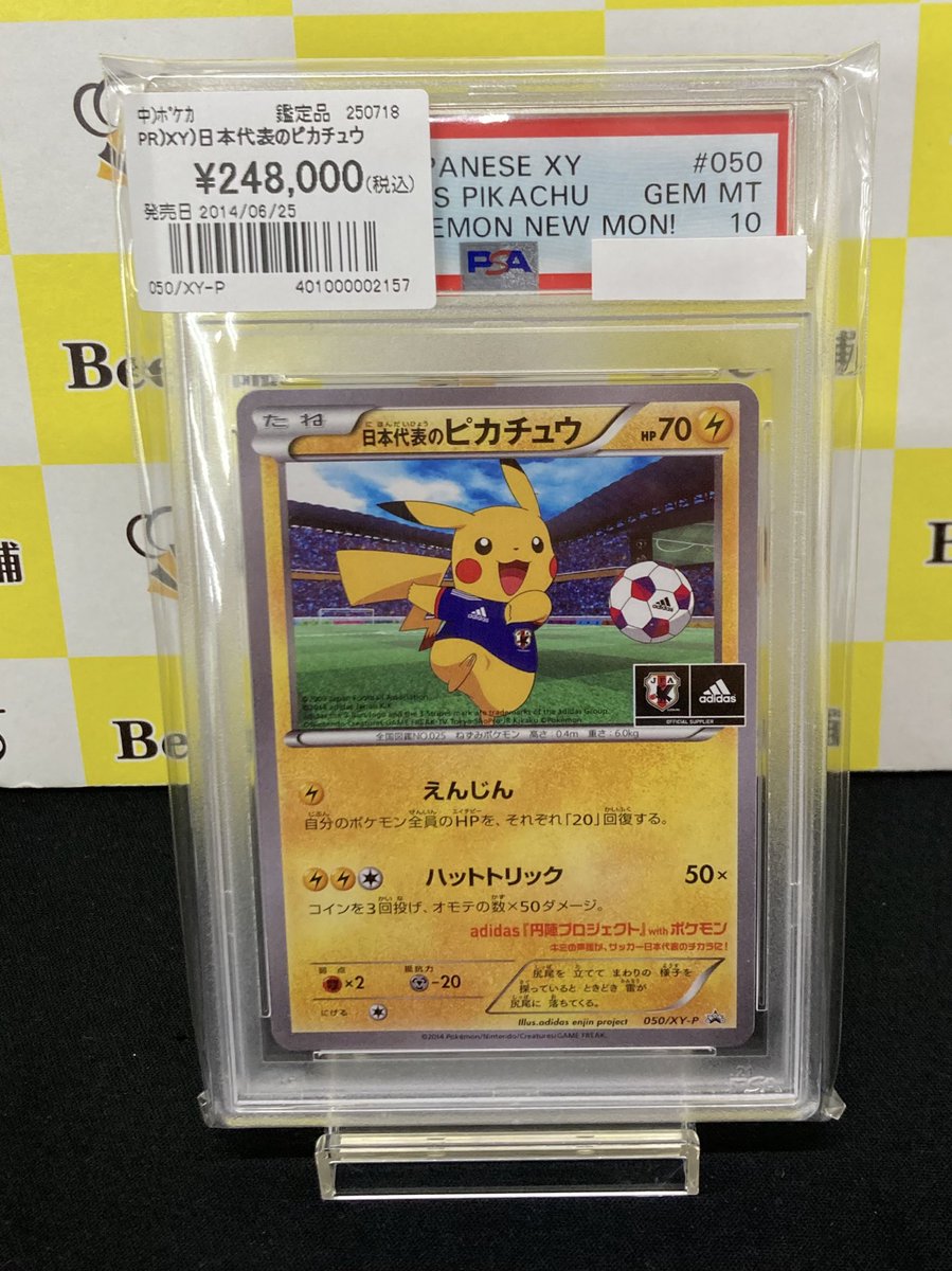 ⚽️【#ポケカ 商品情報】⚽️ 日本代表のピカチュウ PSA10💎 お買取